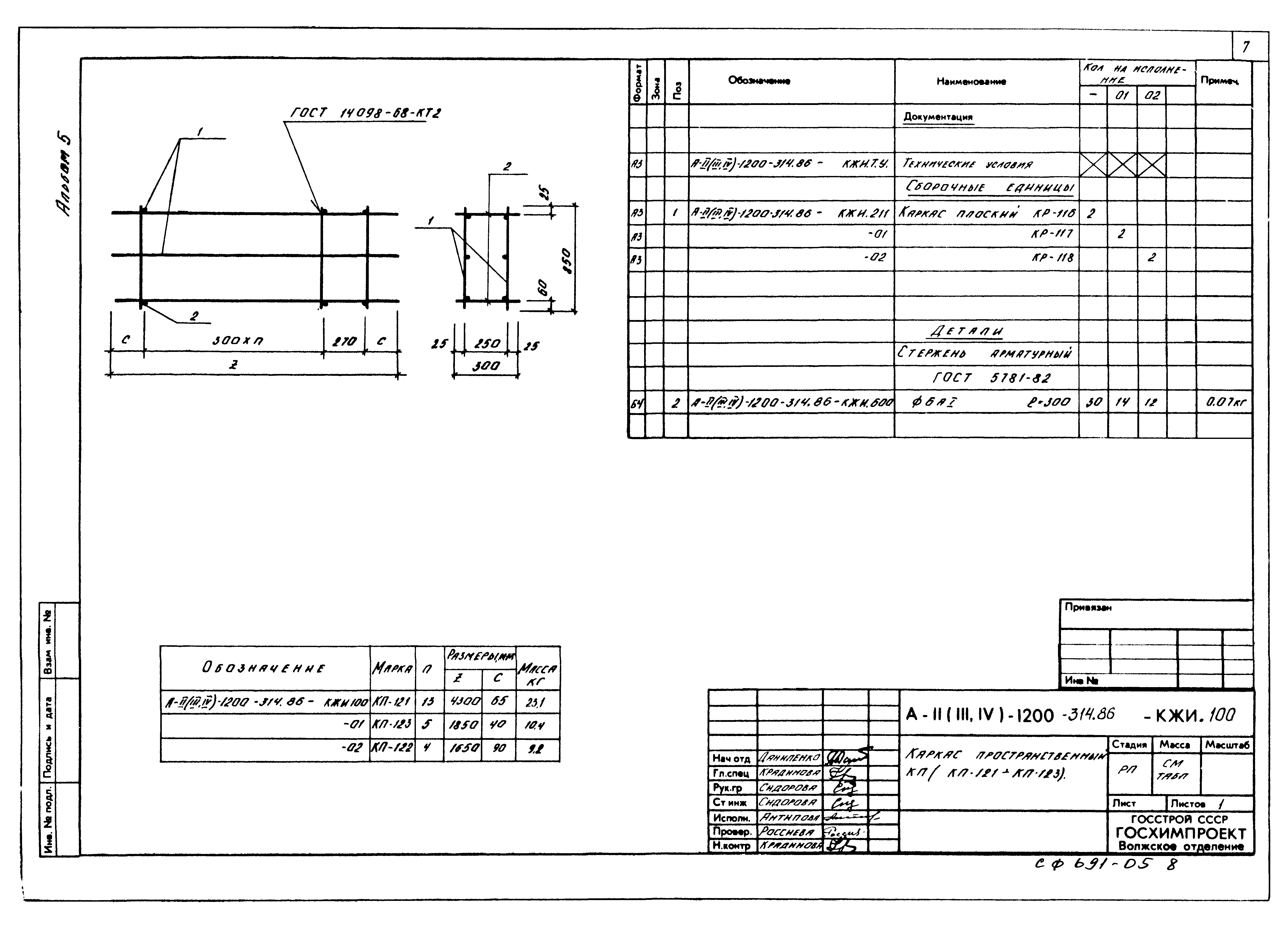Типовой проект А-II,III,IV-1200-314.86
