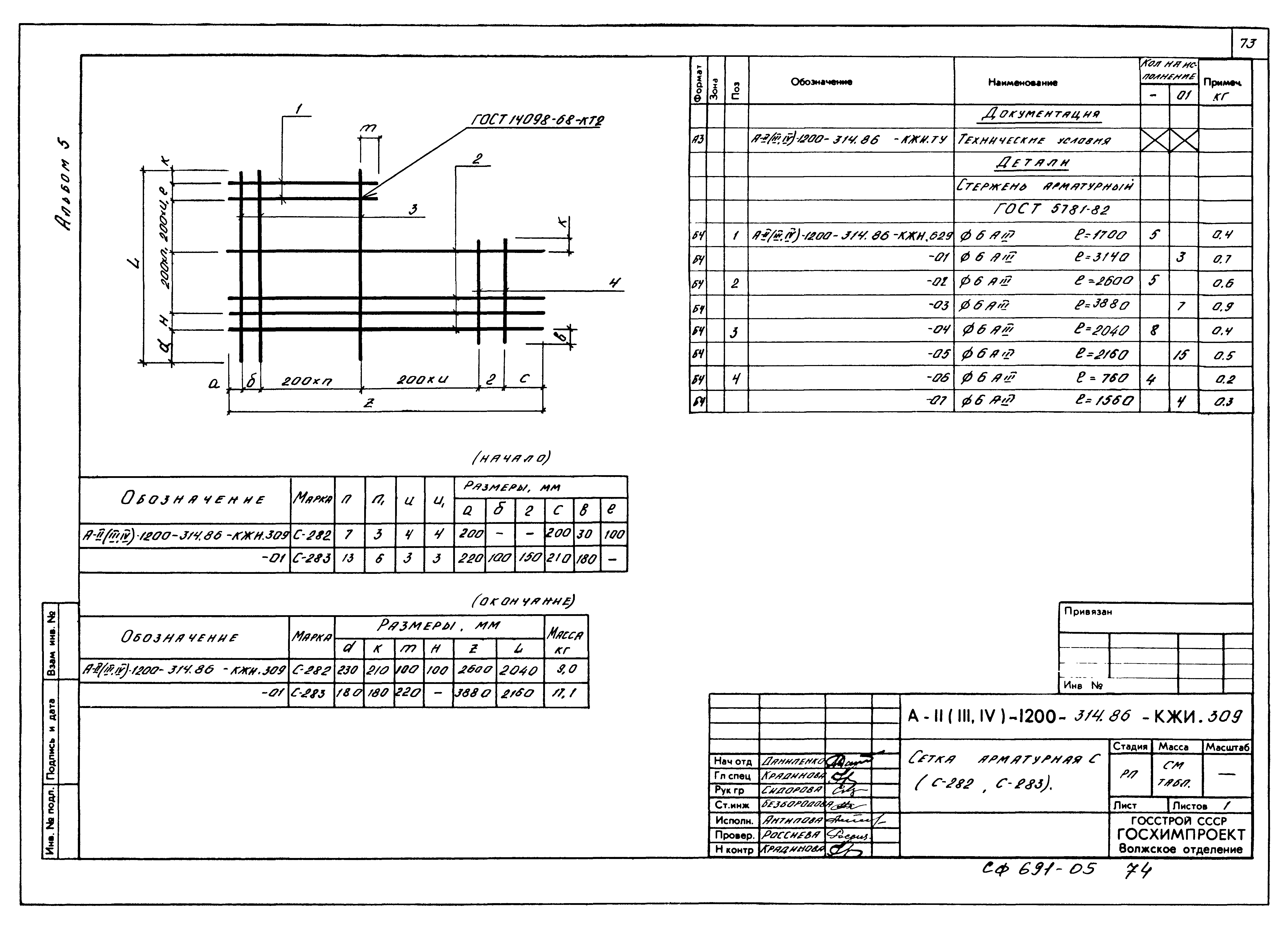 Типовой проект А-II,III,IV-1200-314.86