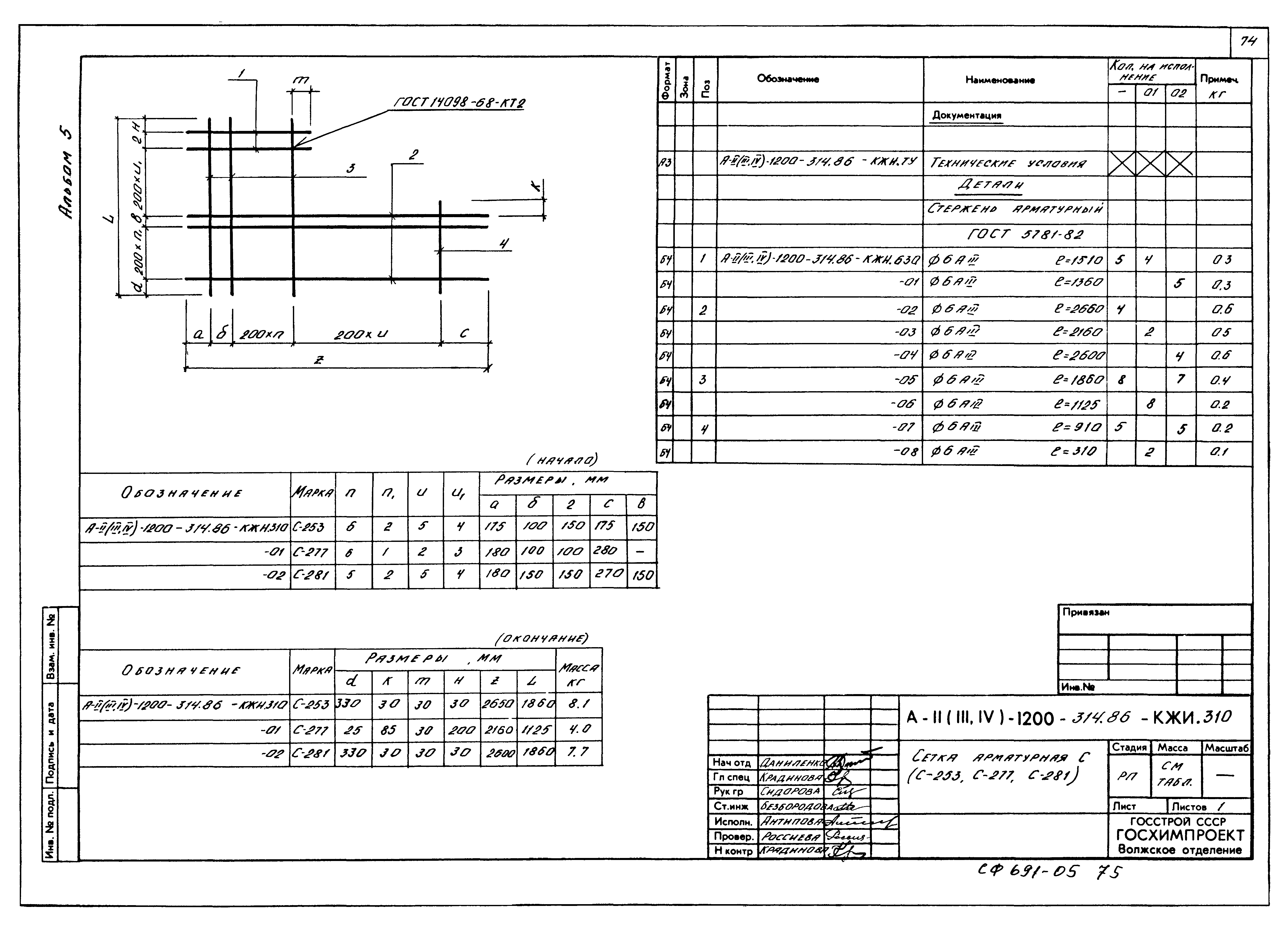Типовой проект А-II,III,IV-1200-314.86