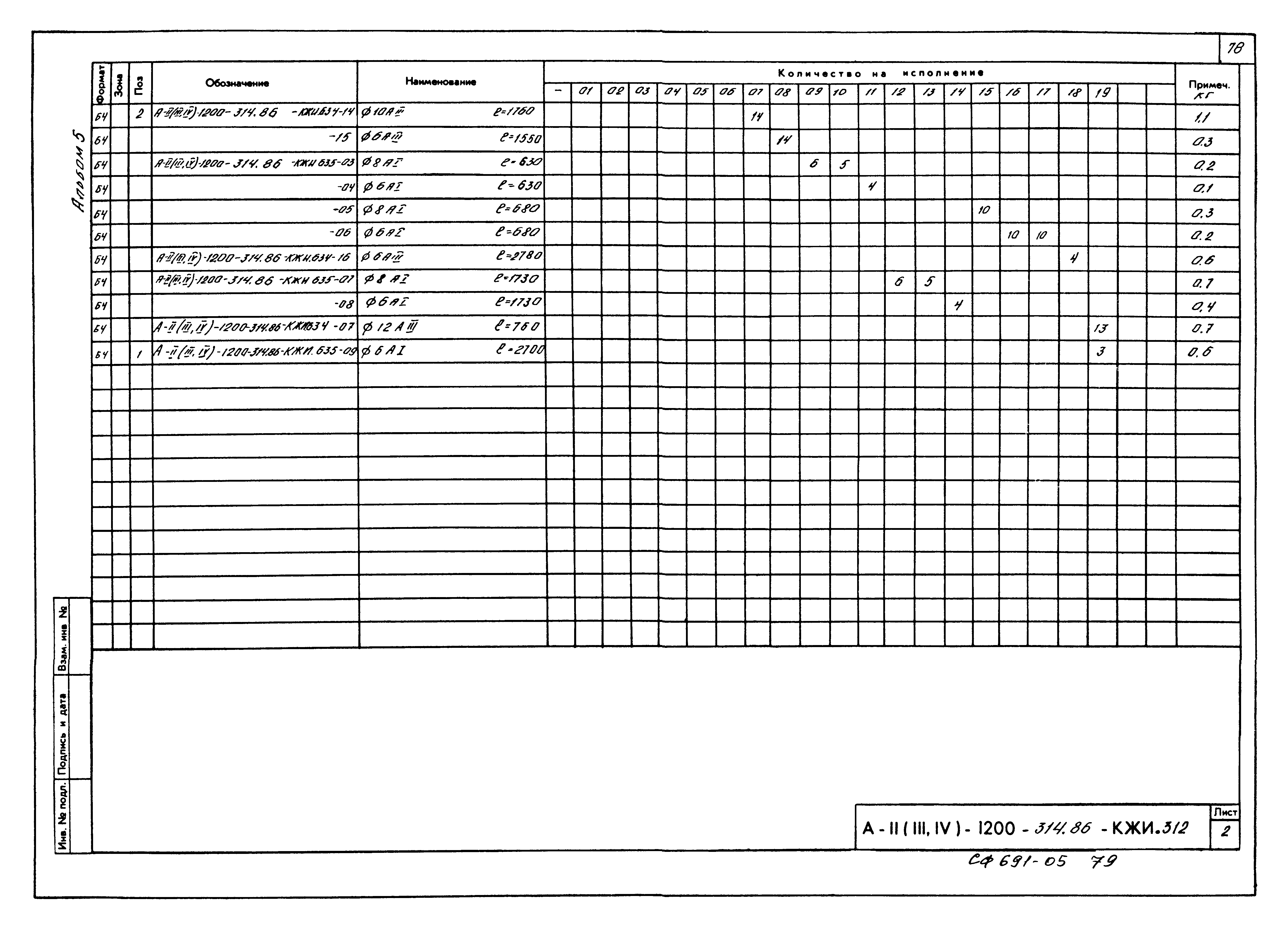 Типовой проект А-II,III,IV-1200-314.86