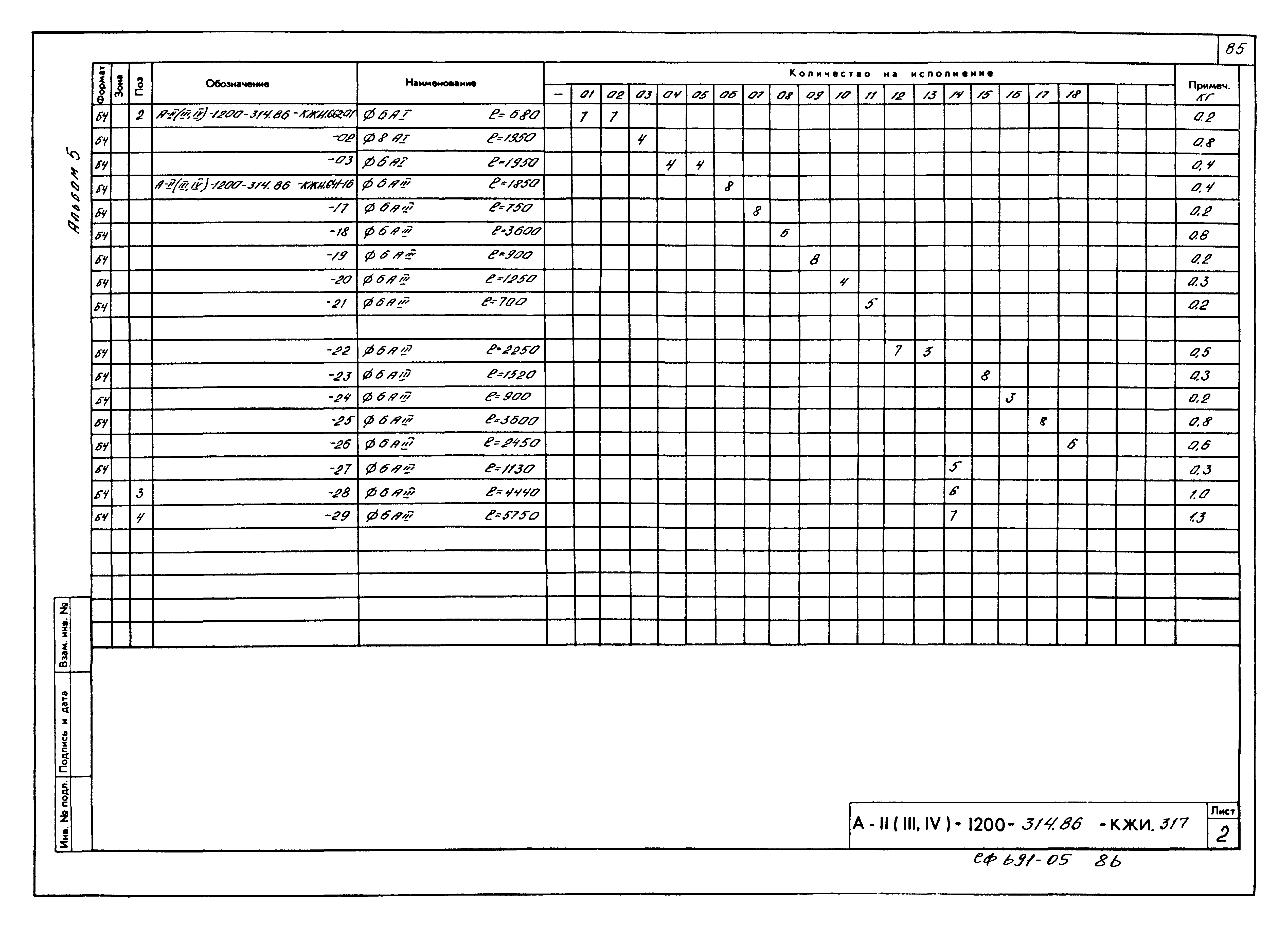Типовой проект А-II,III,IV-1200-314.86