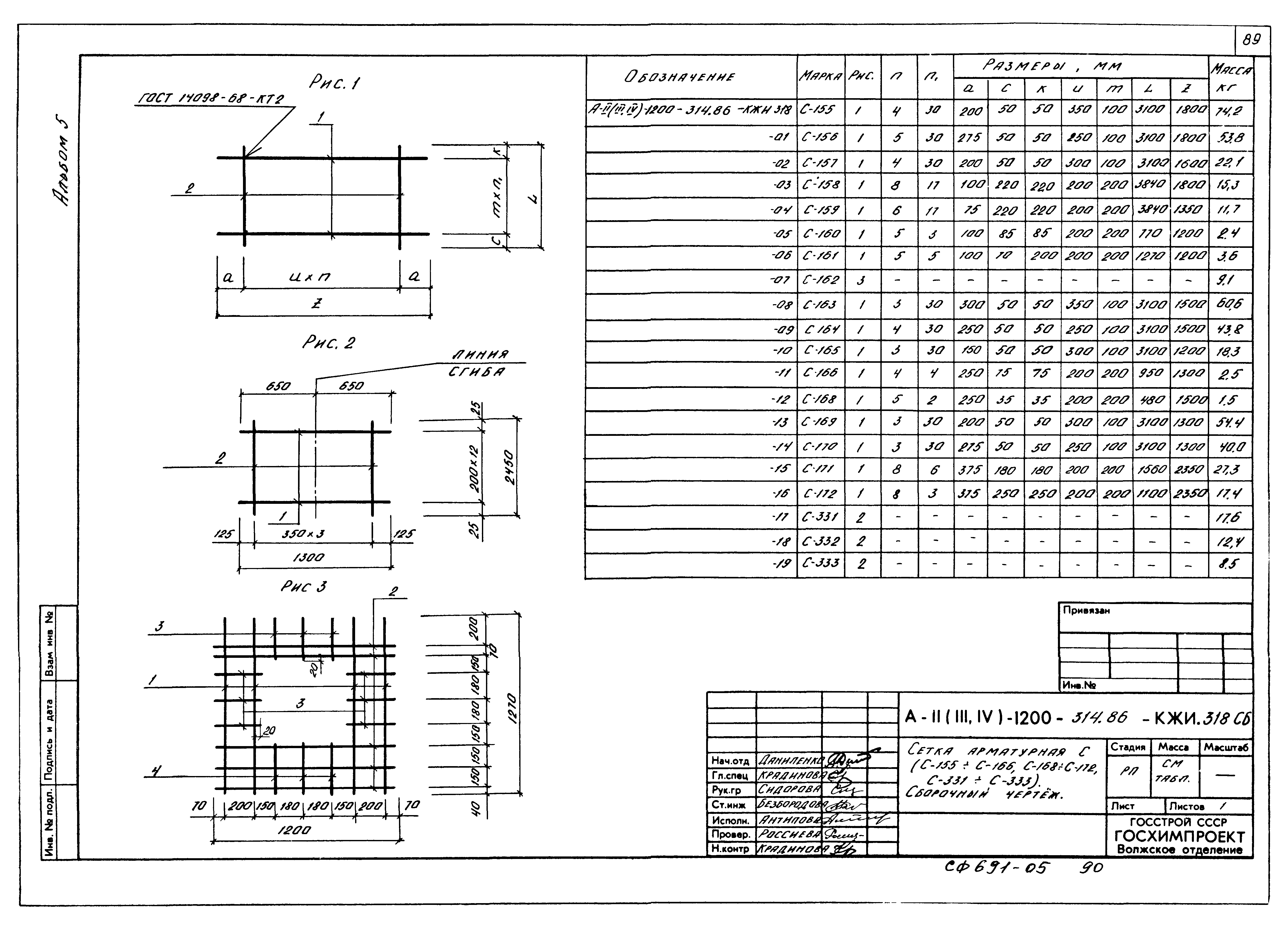 Типовой проект А-II,III,IV-1200-314.86