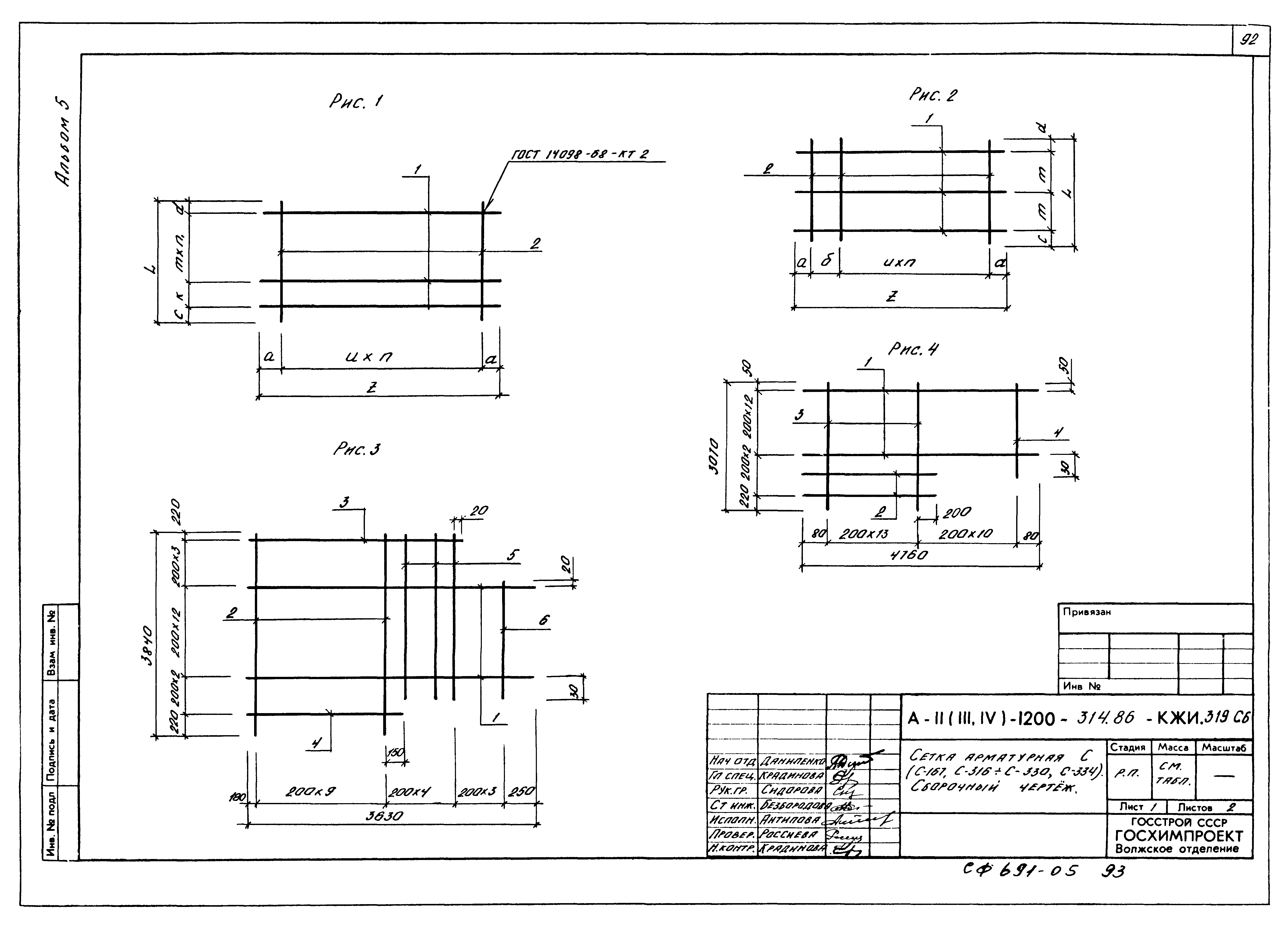 Типовой проект А-II,III,IV-1200-314.86