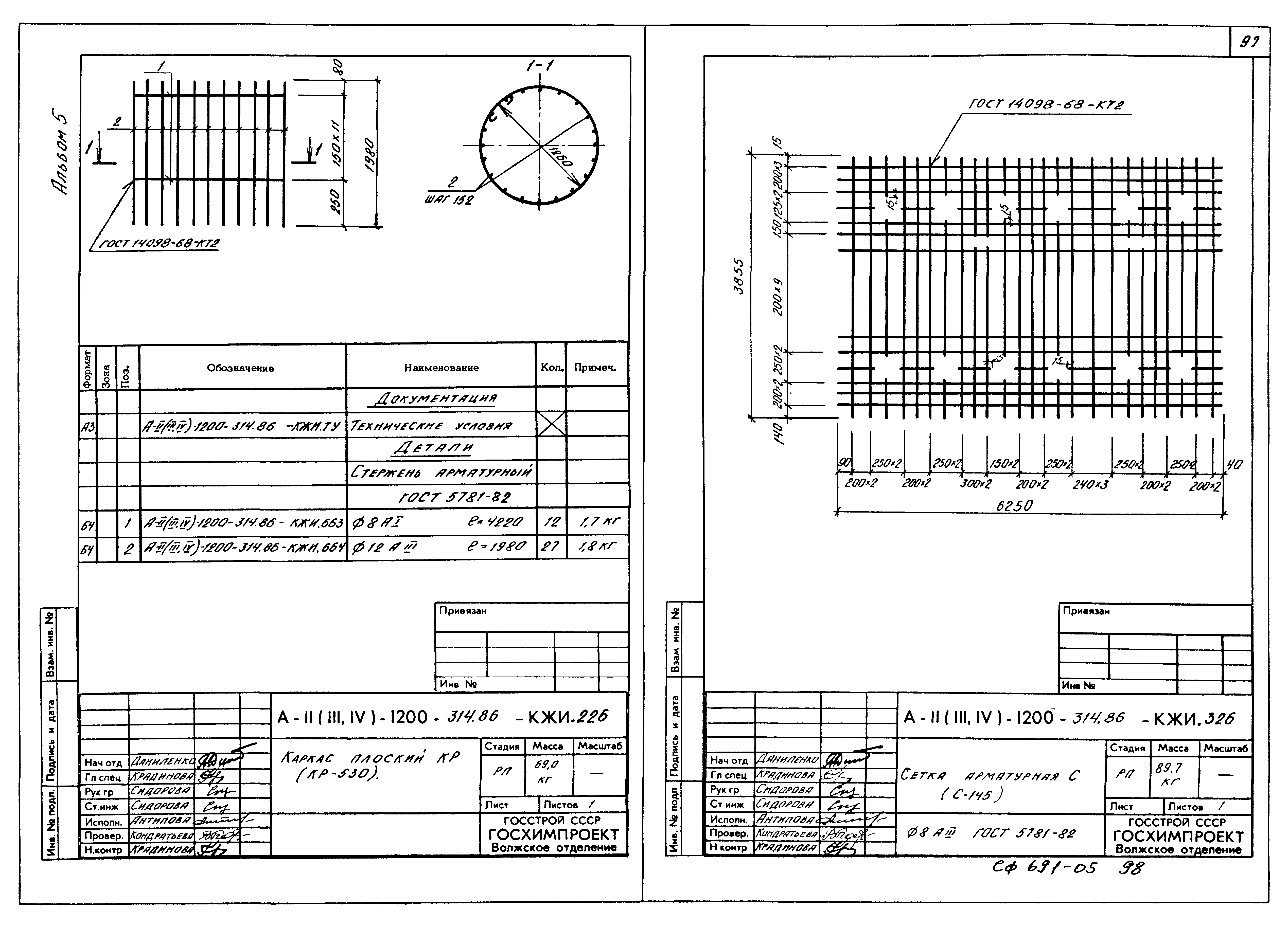 Типовой проект А-II,III,IV-1200-314.86