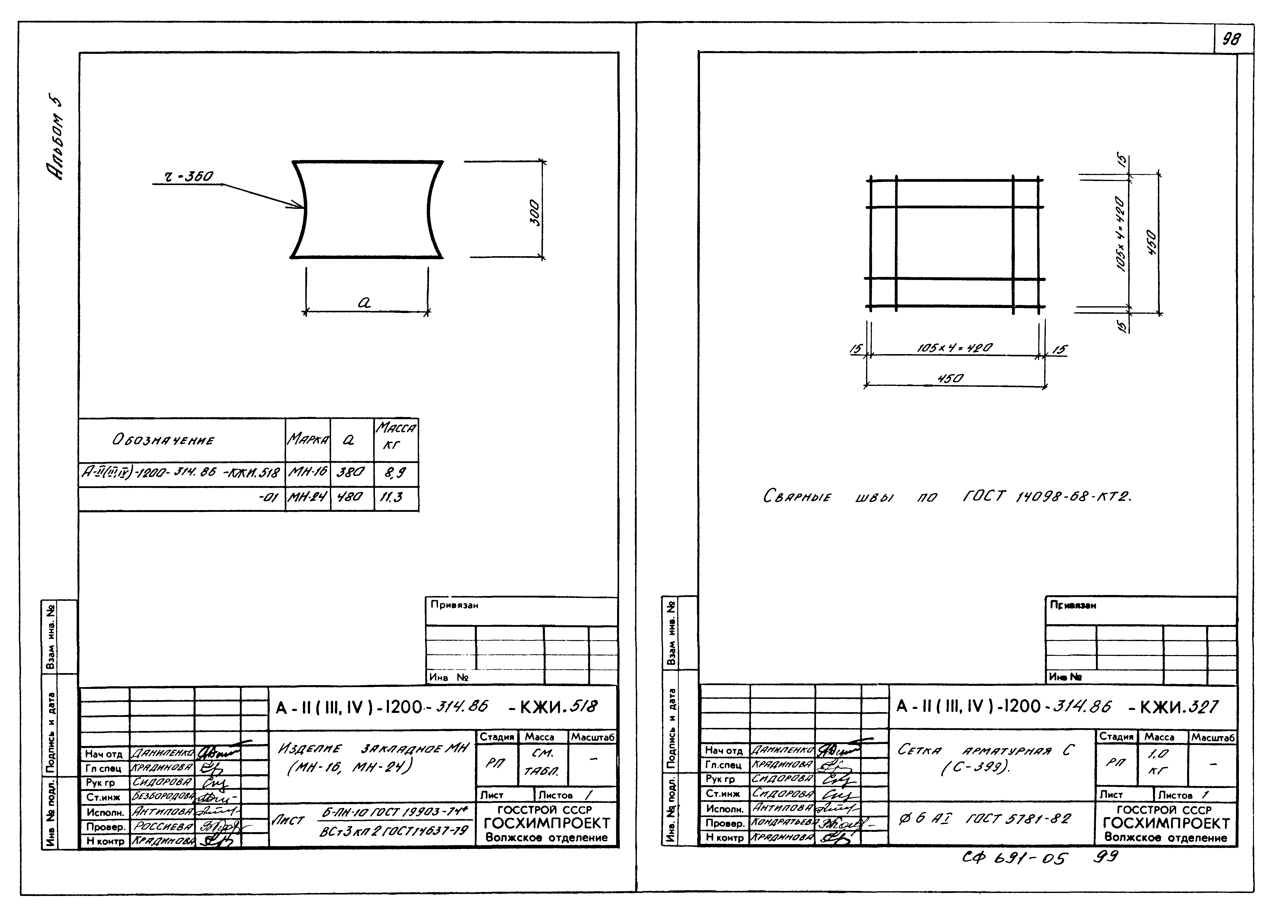 Типовой проект А-II,III,IV-1200-314.86
