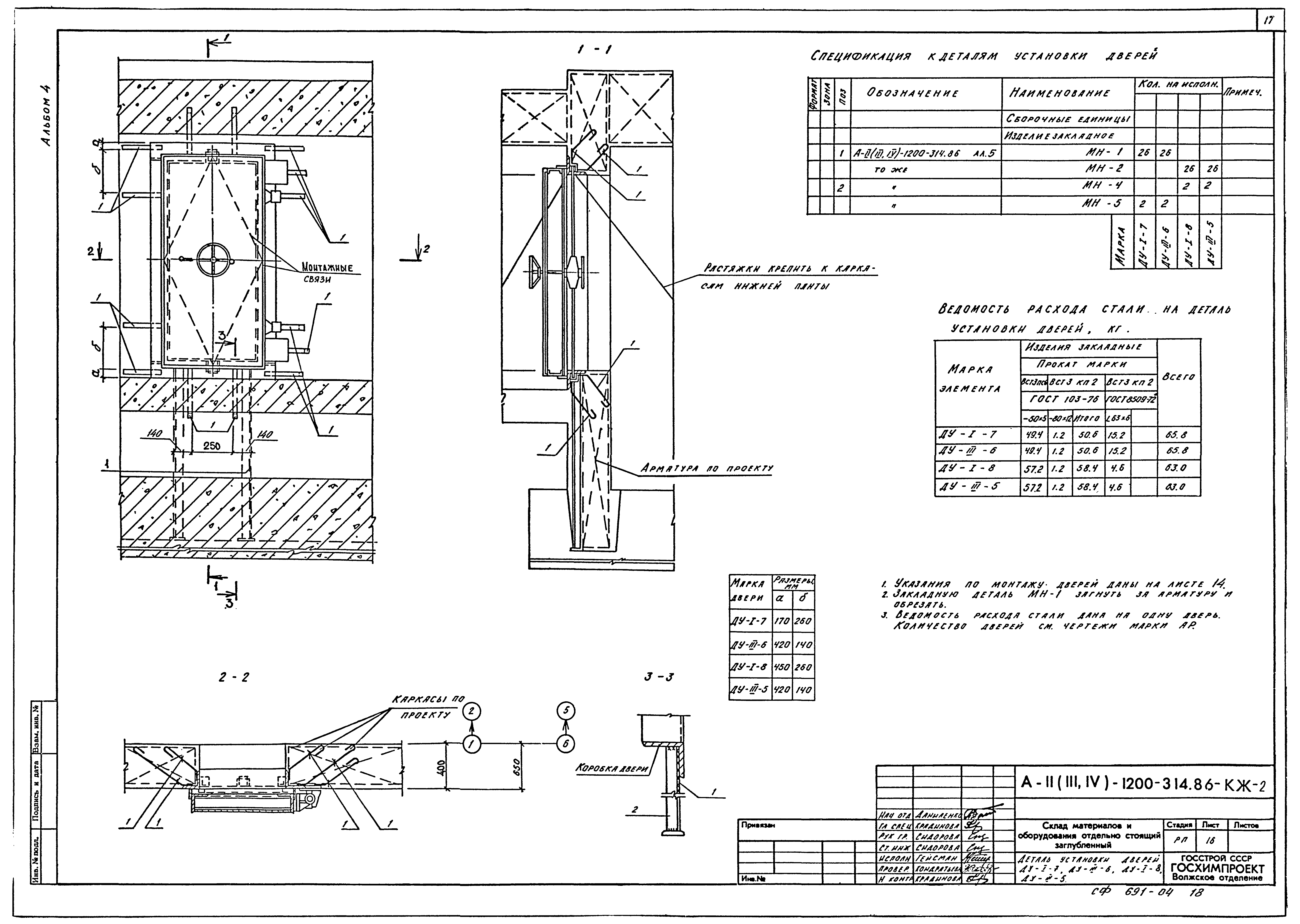 Типовой проект А-II,III,IV-1200-314.86