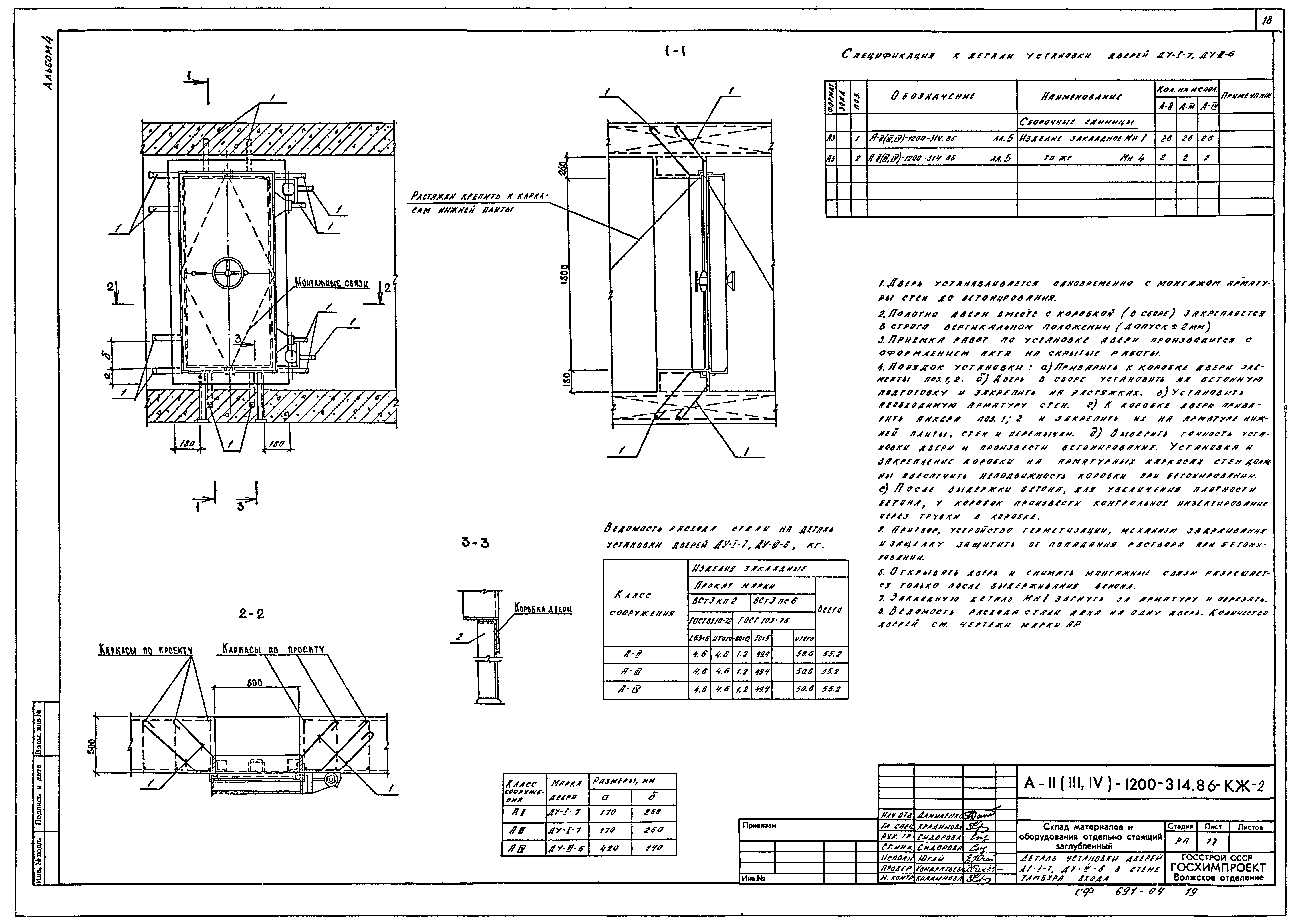 Типовой проект А-II,III,IV-1200-314.86