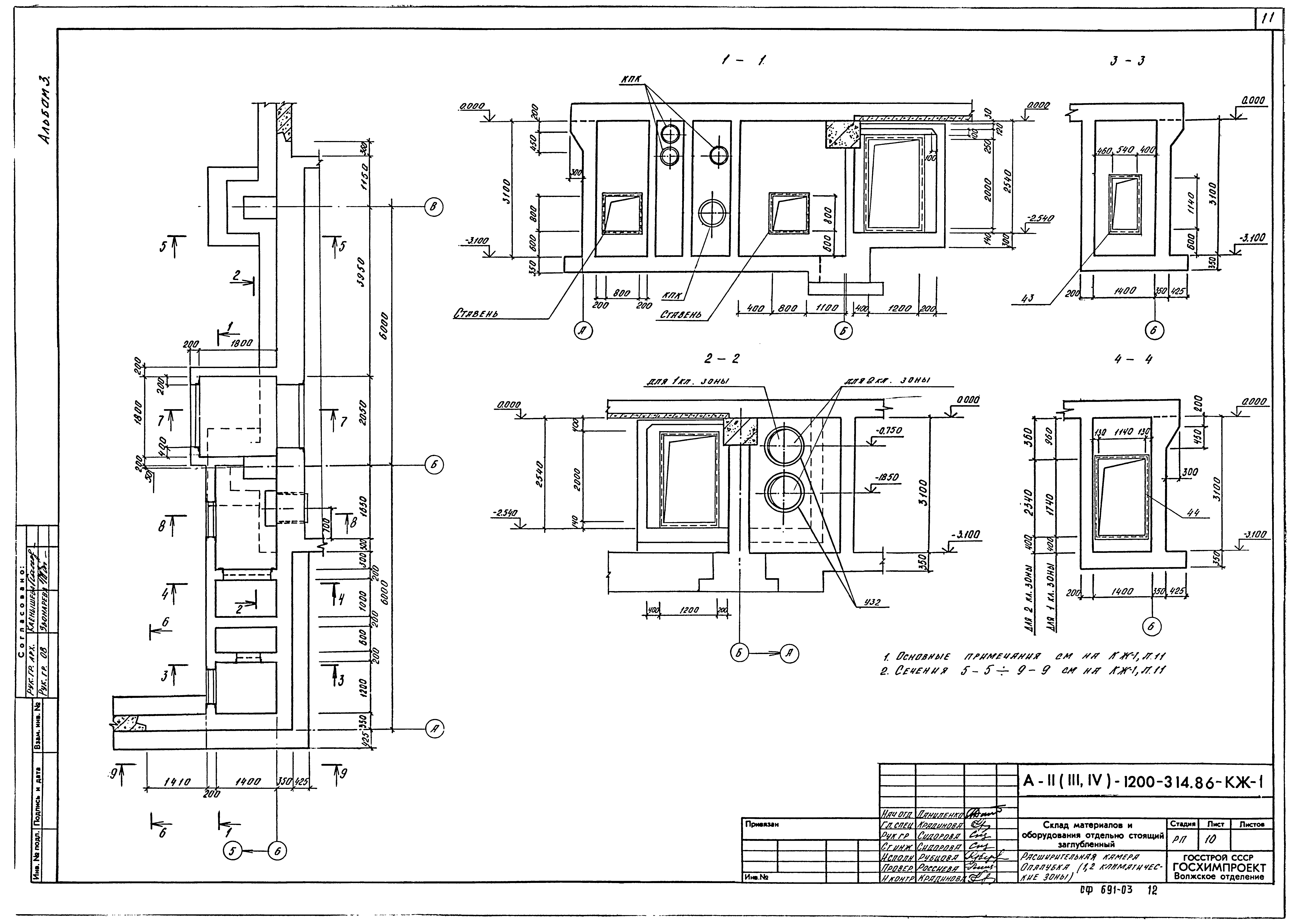 Типовой проект А-II,III,IV-1200-314.86