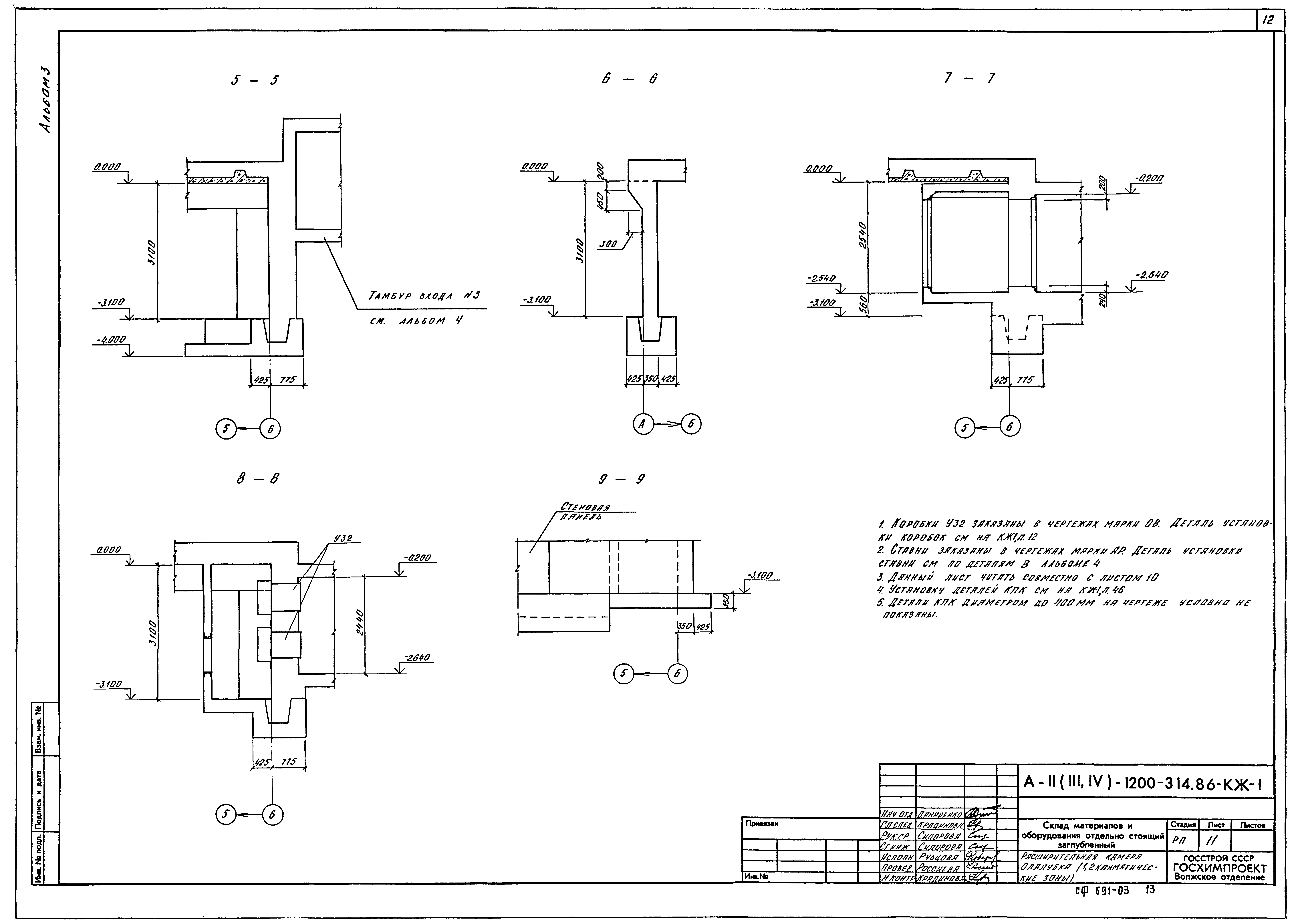 Типовой проект А-II,III,IV-1200-314.86