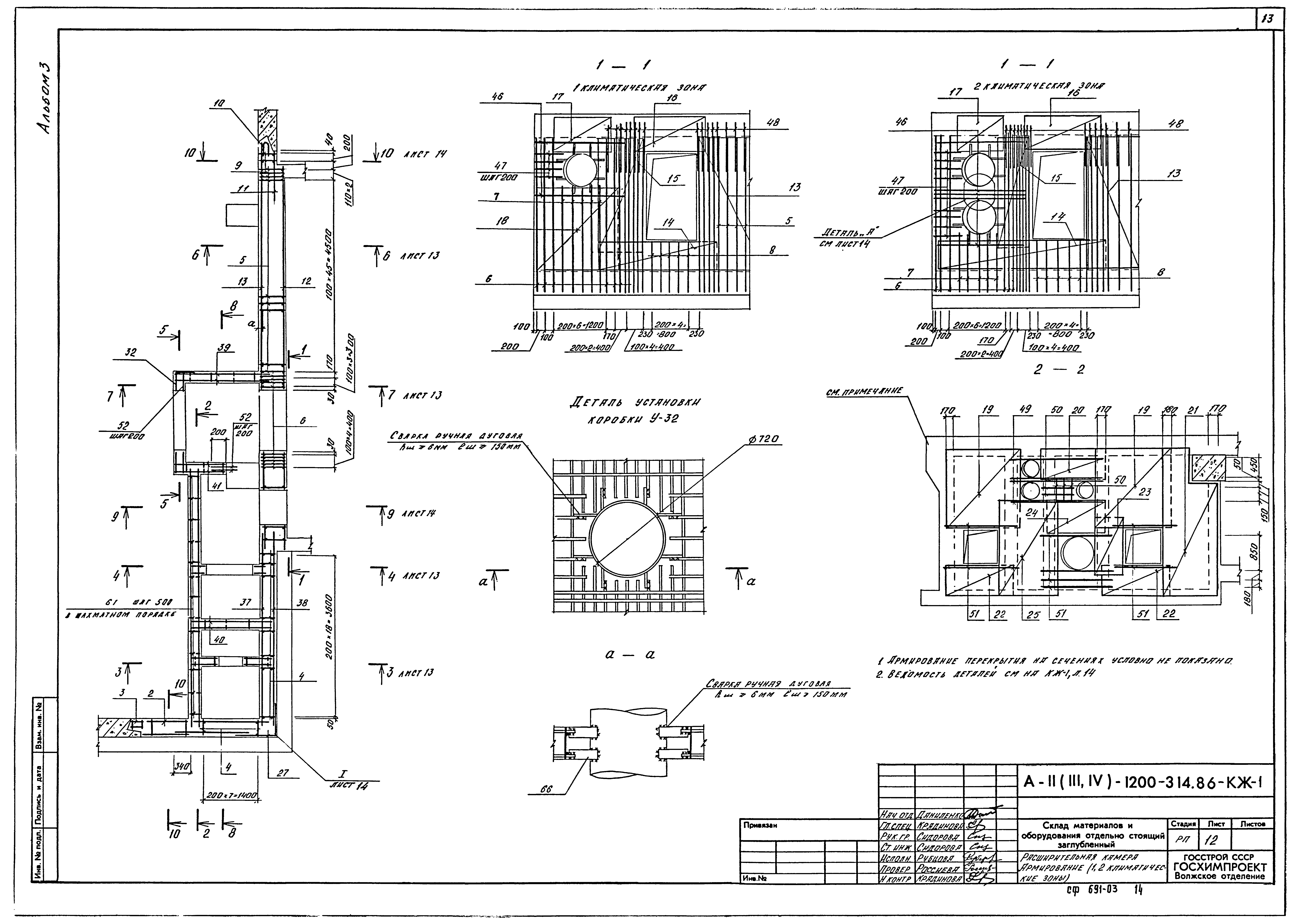 Типовой проект А-II,III,IV-1200-314.86