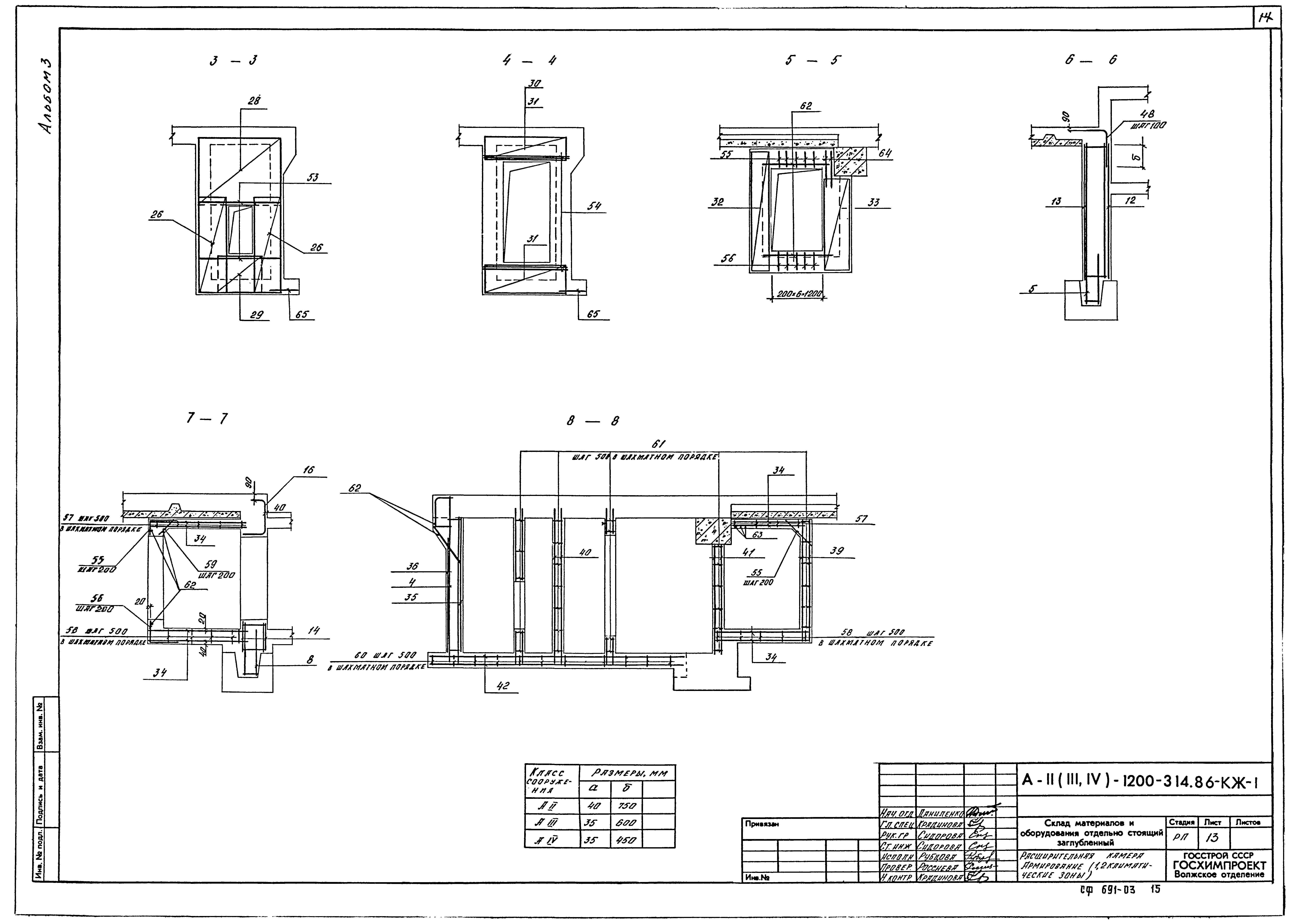 Типовой проект А-II,III,IV-1200-314.86