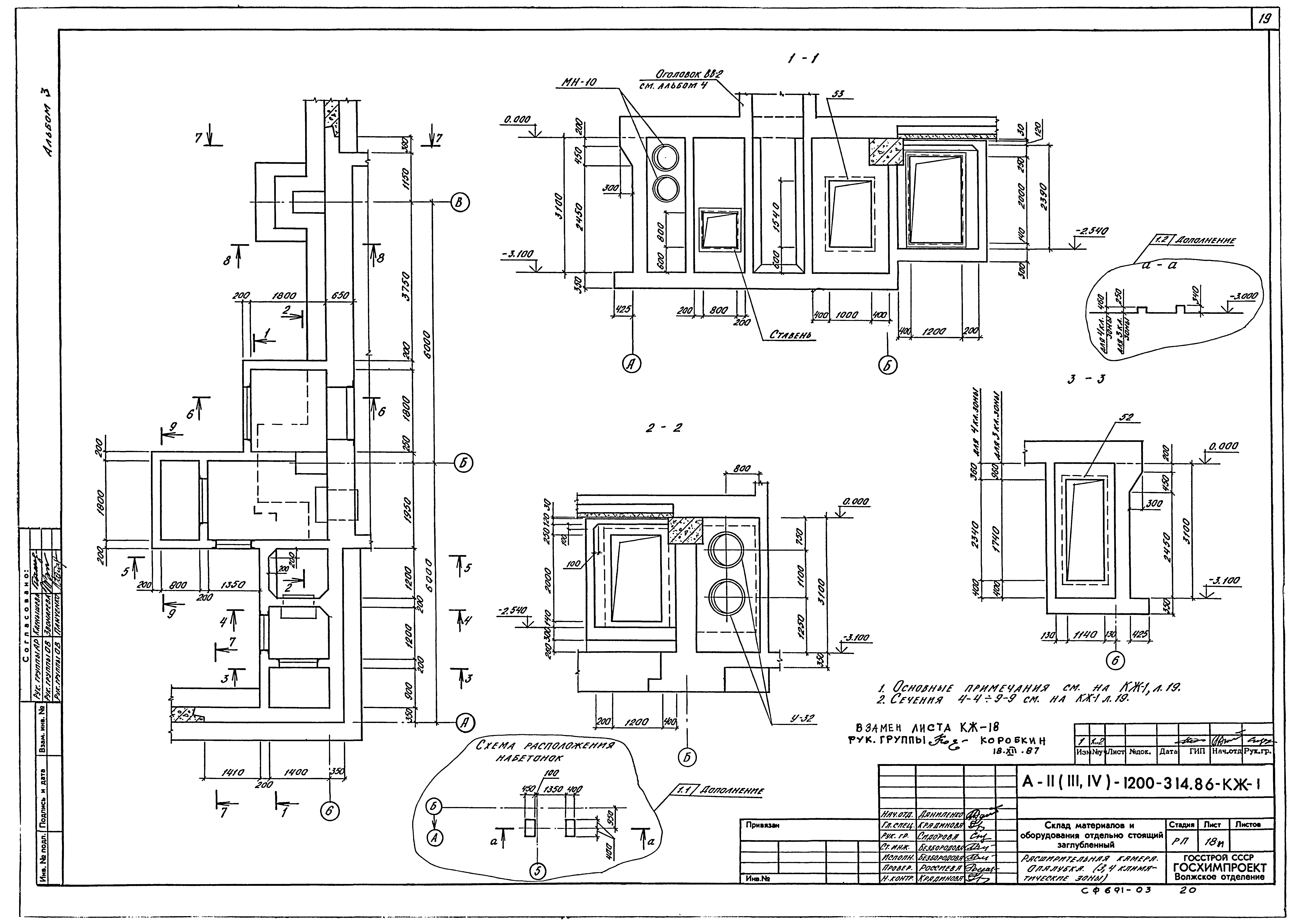 Типовой проект А-II,III,IV-1200-314.86