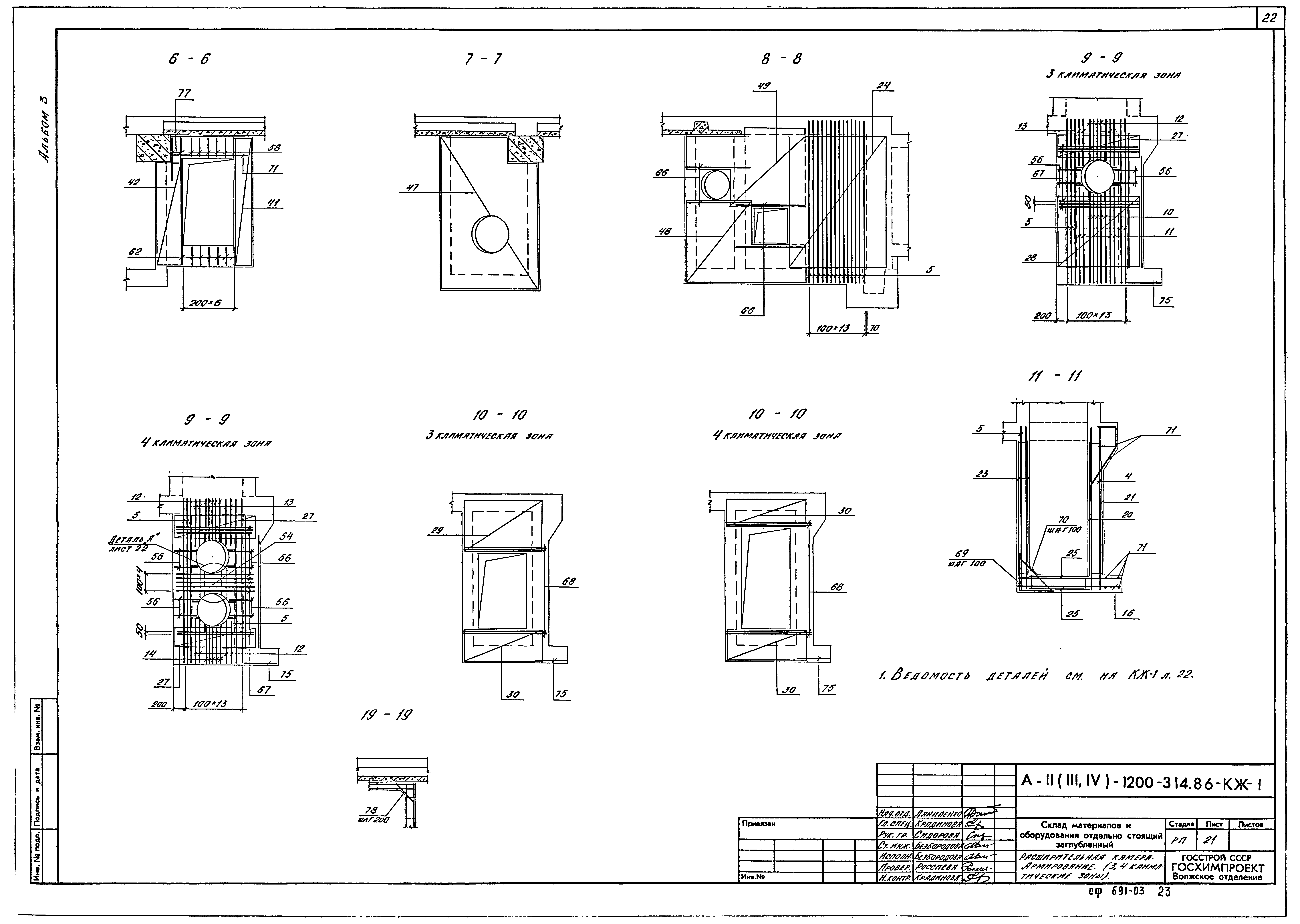 Типовой проект А-II,III,IV-1200-314.86