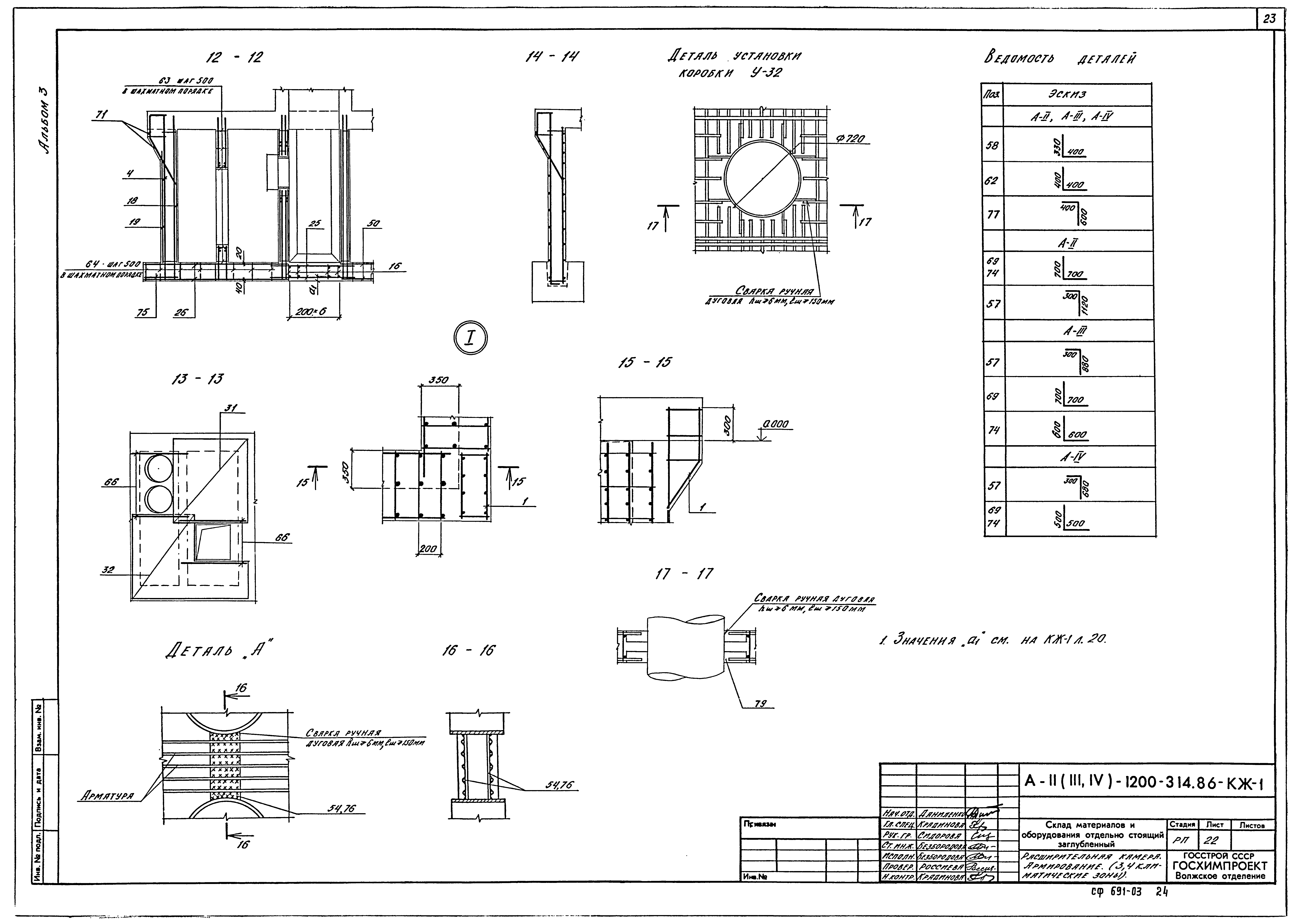 Типовой проект А-II,III,IV-1200-314.86