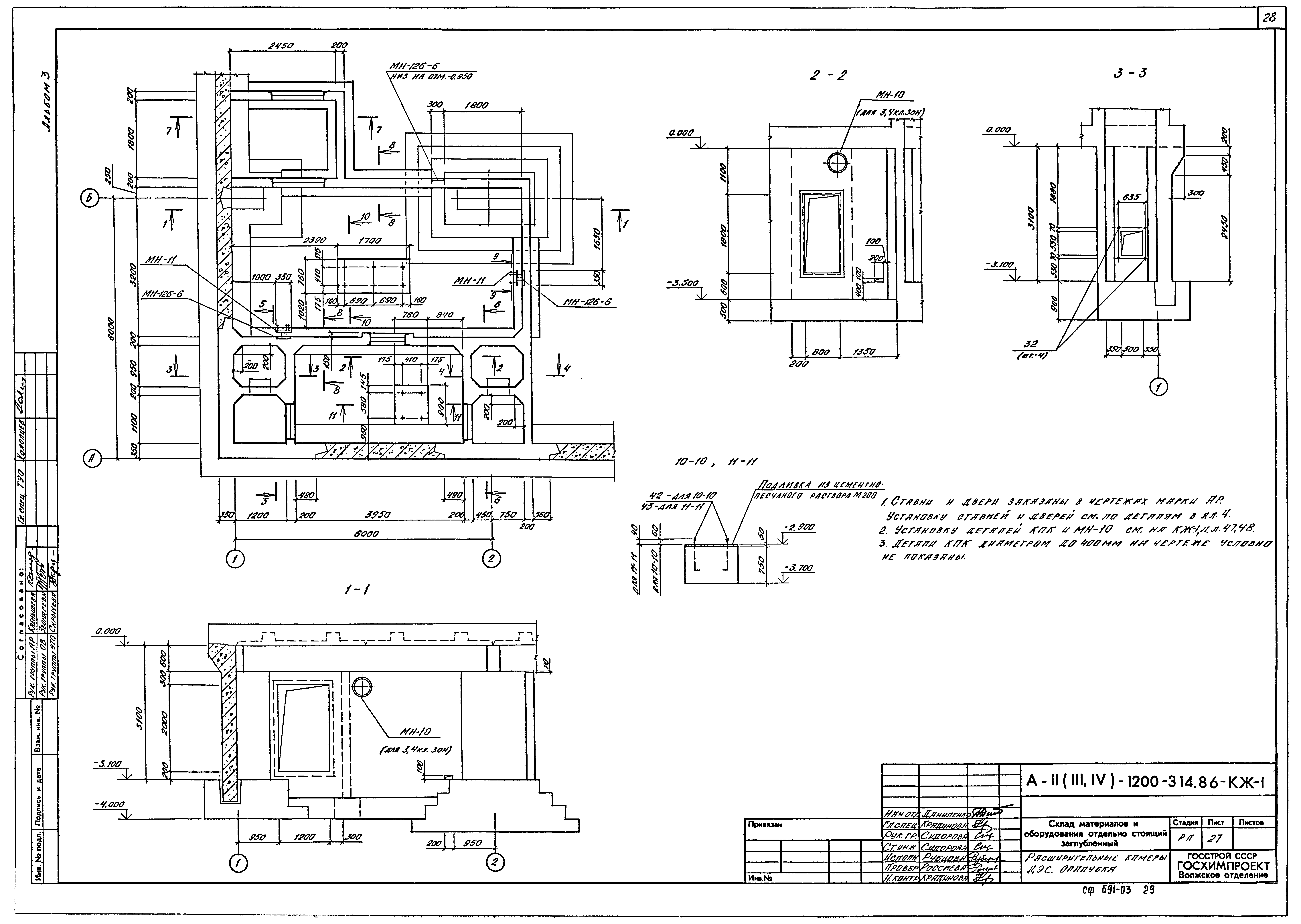 Типовой проект А-II,III,IV-1200-314.86