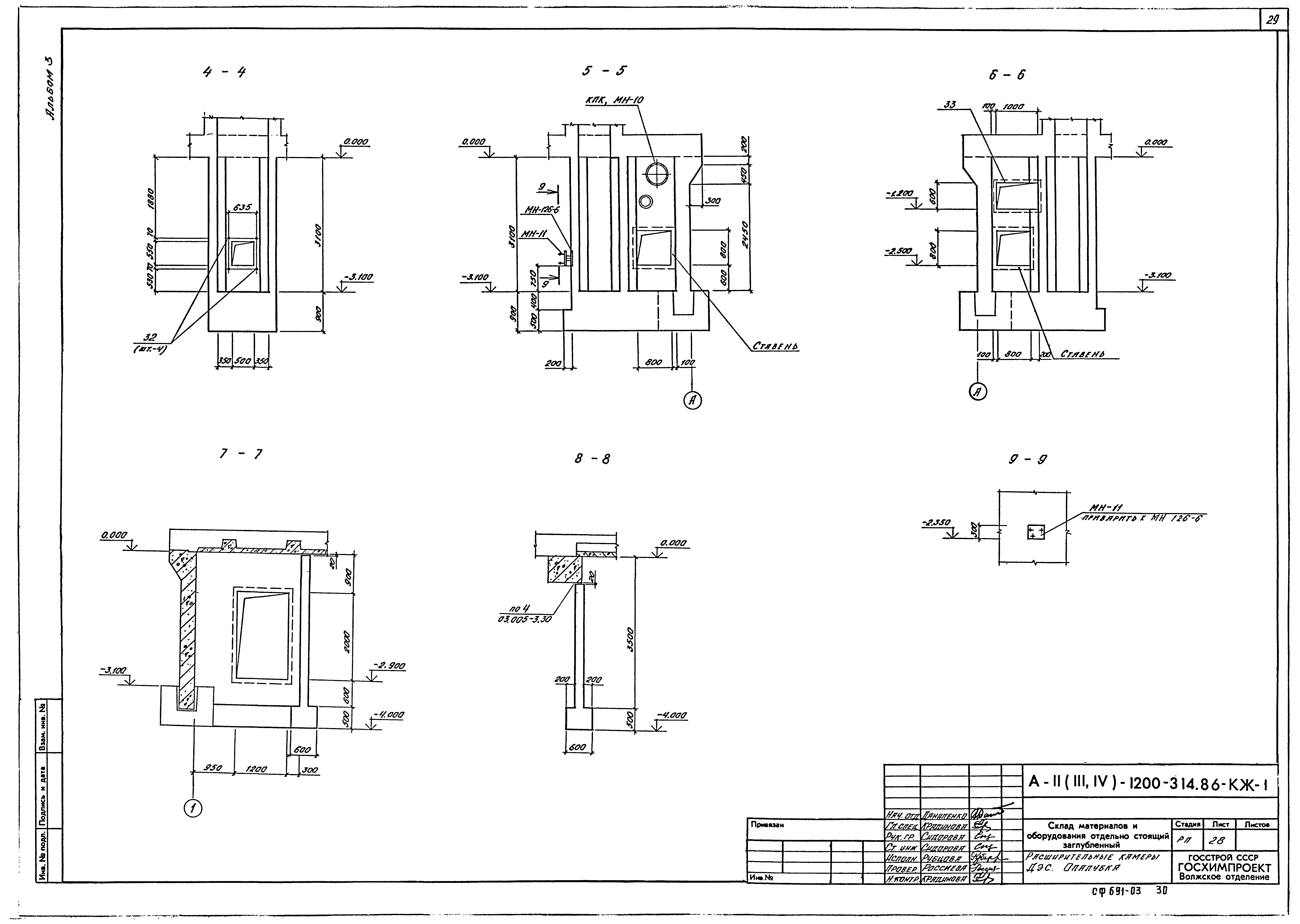 Типовой проект А-II,III,IV-1200-314.86
