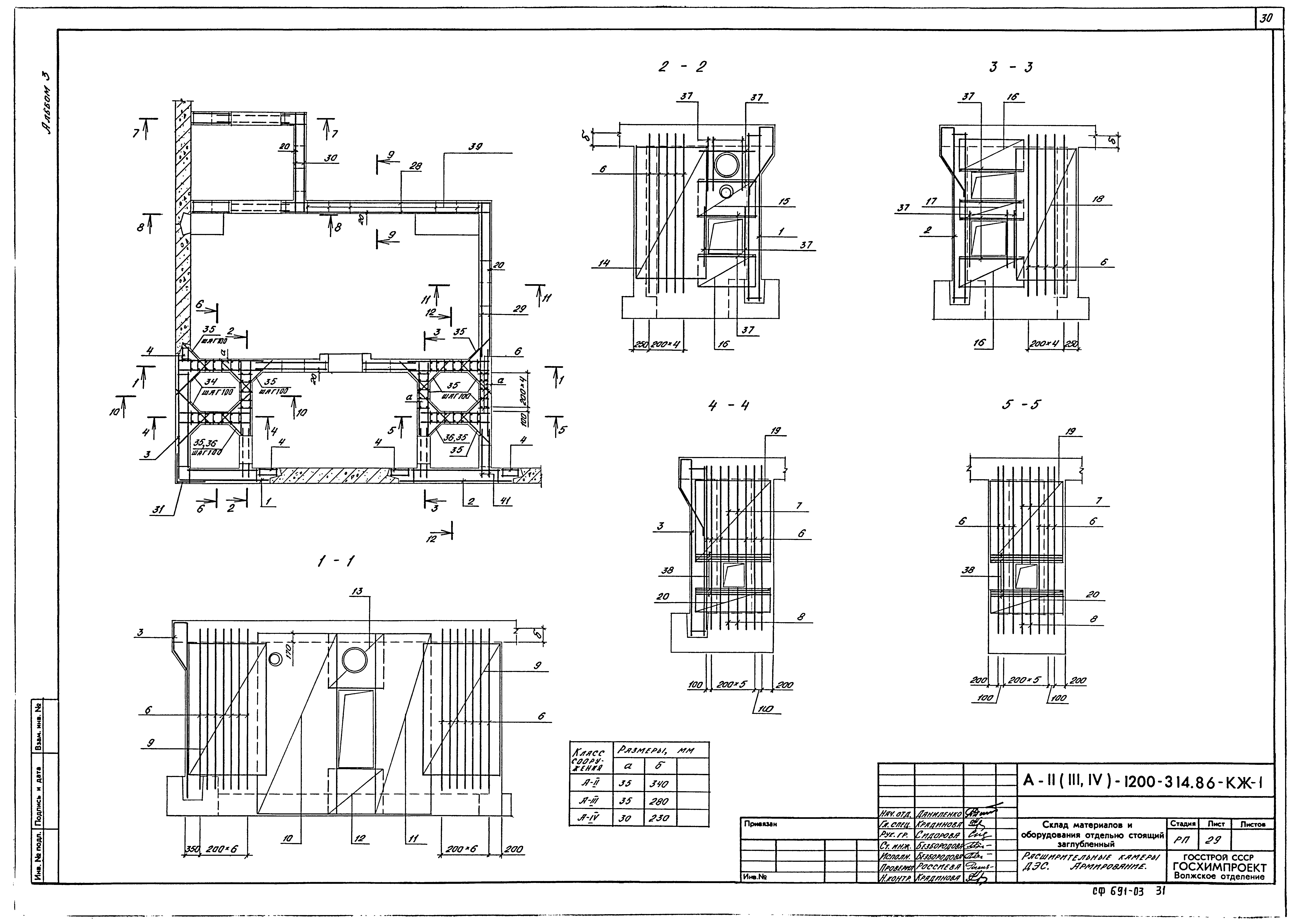 Типовой проект А-II,III,IV-1200-314.86