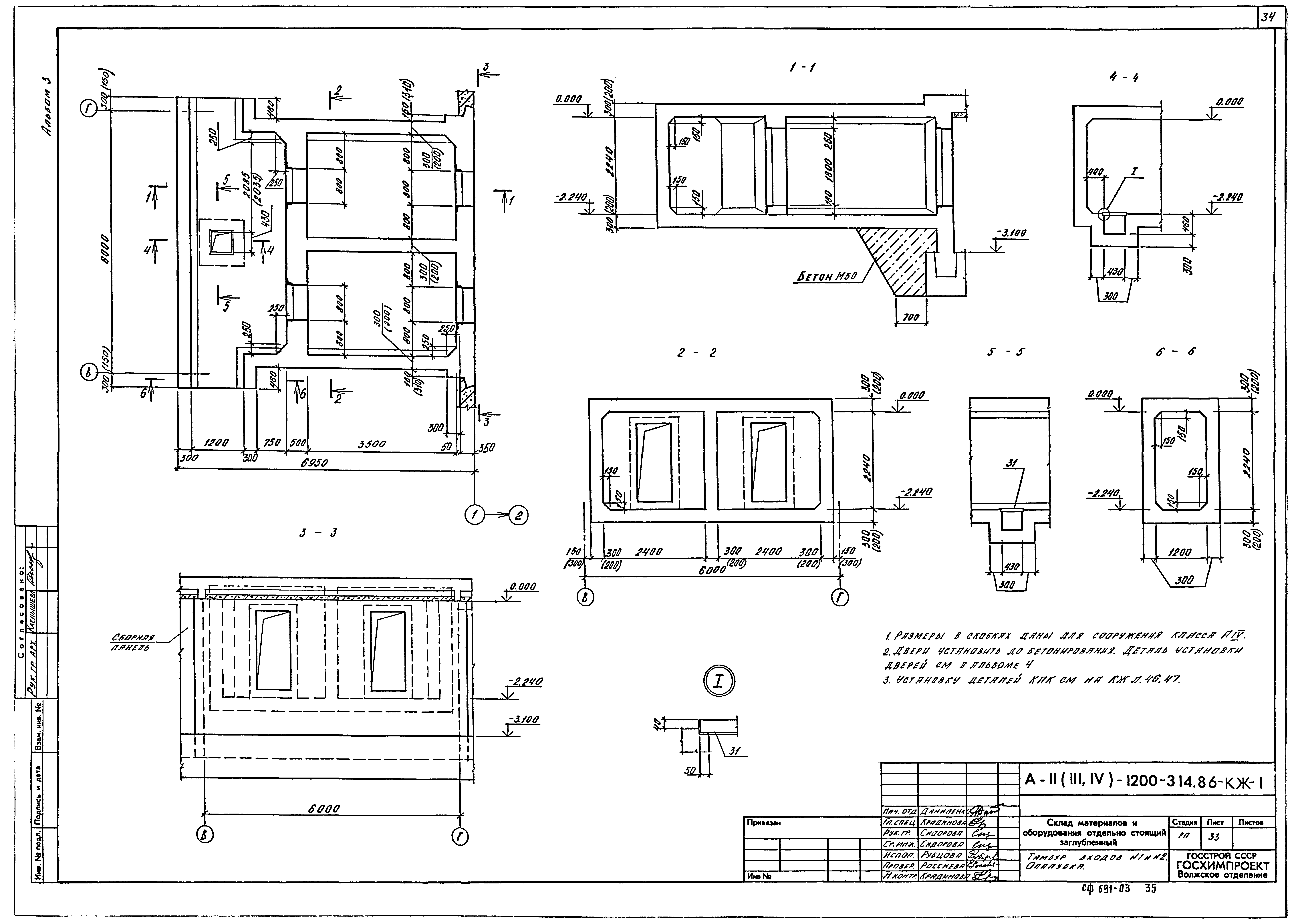 Типовой проект А-II,III,IV-1200-314.86
