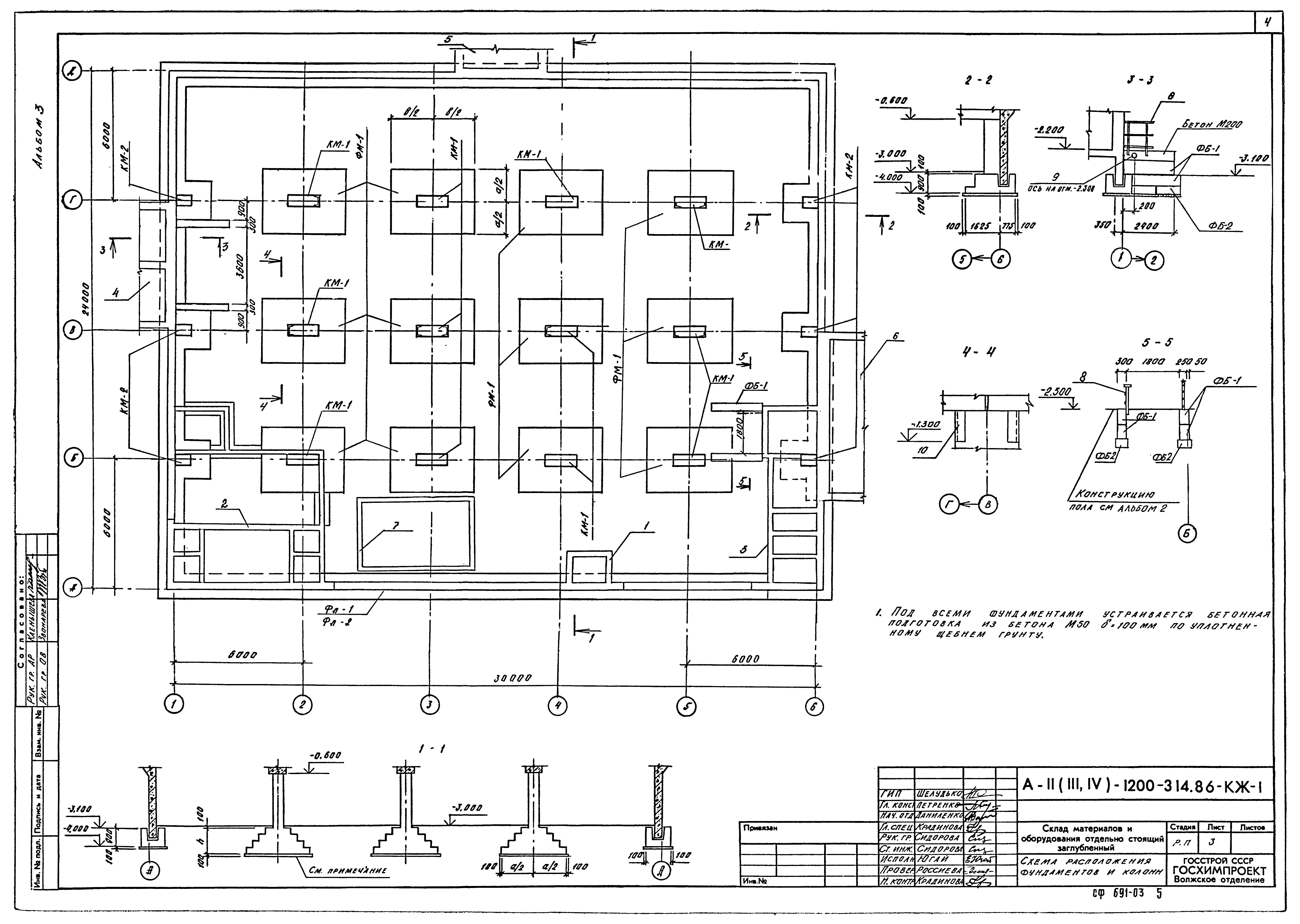 Типовой проект А-II,III,IV-1200-314.86
