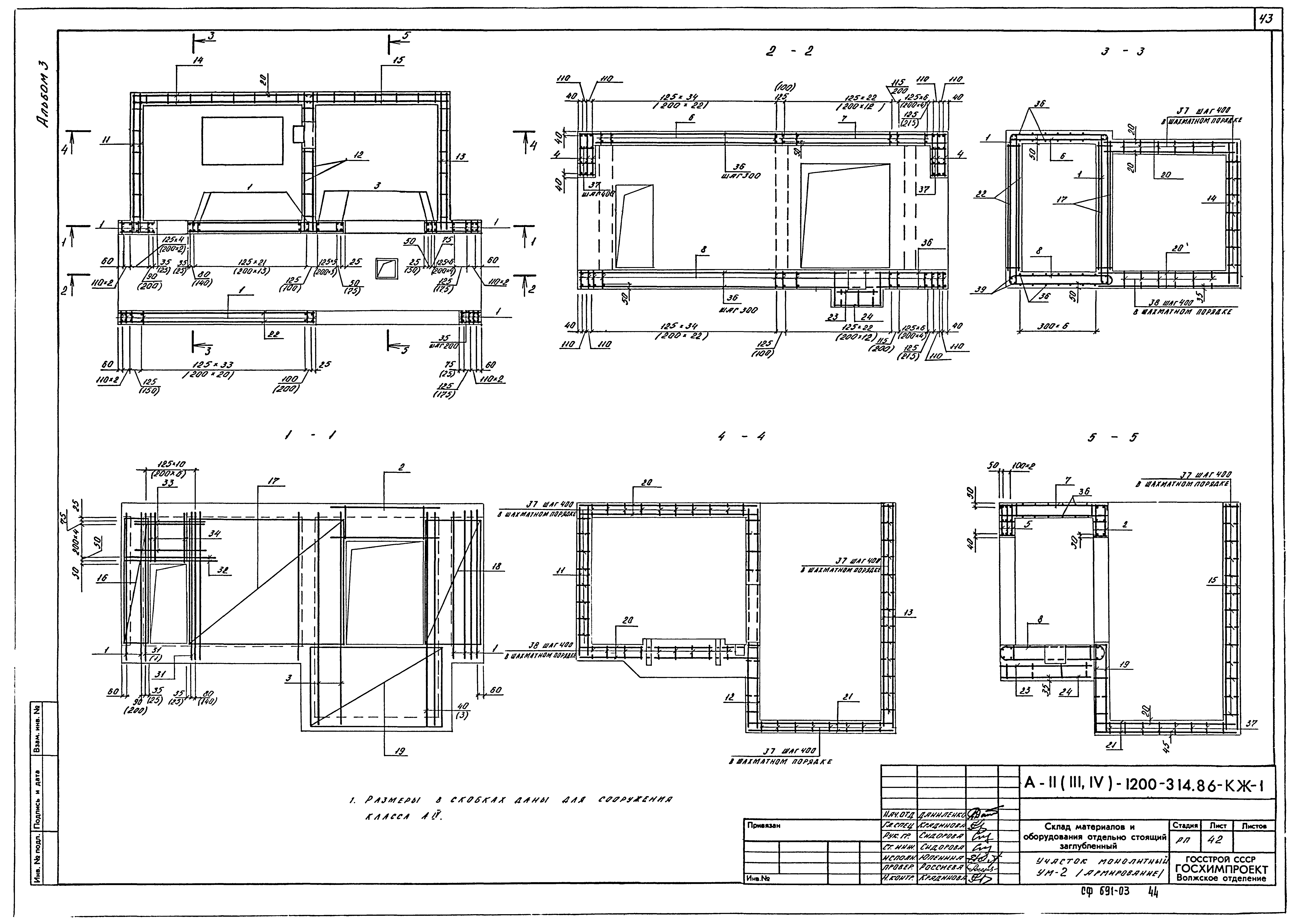 Типовой проект А-II,III,IV-1200-314.86