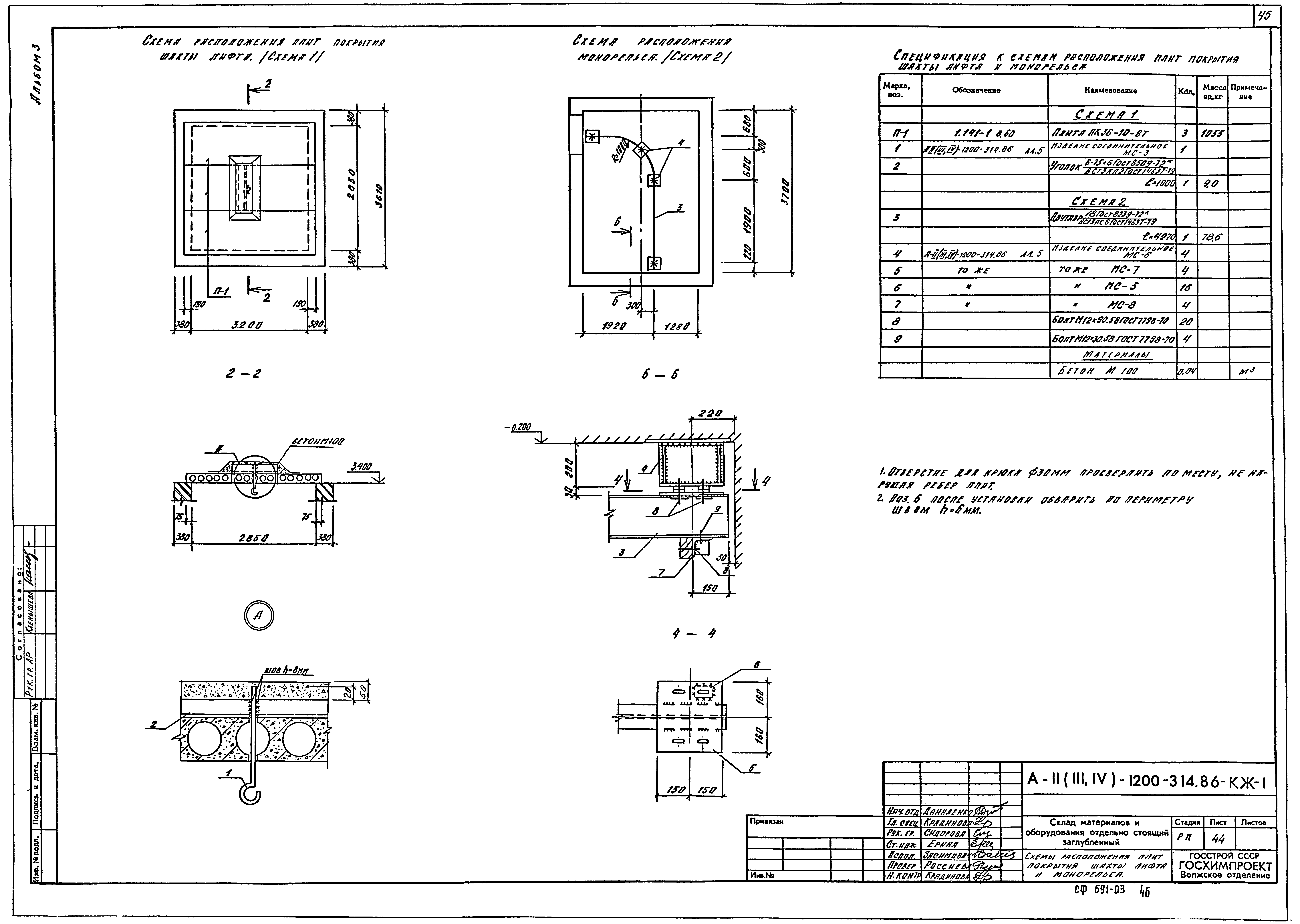 Типовой проект А-II,III,IV-1200-314.86