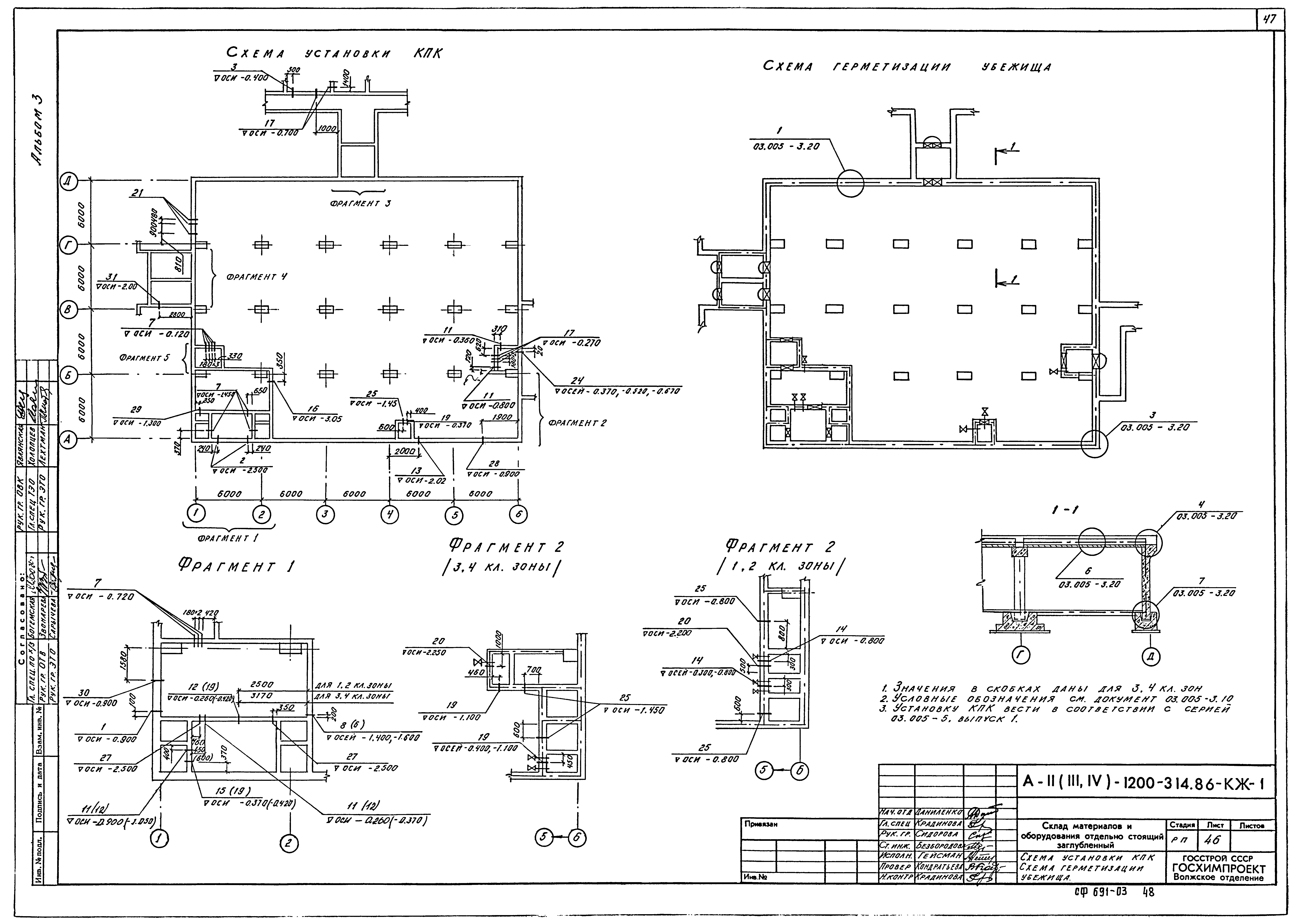 Типовой проект А-II,III,IV-1200-314.86