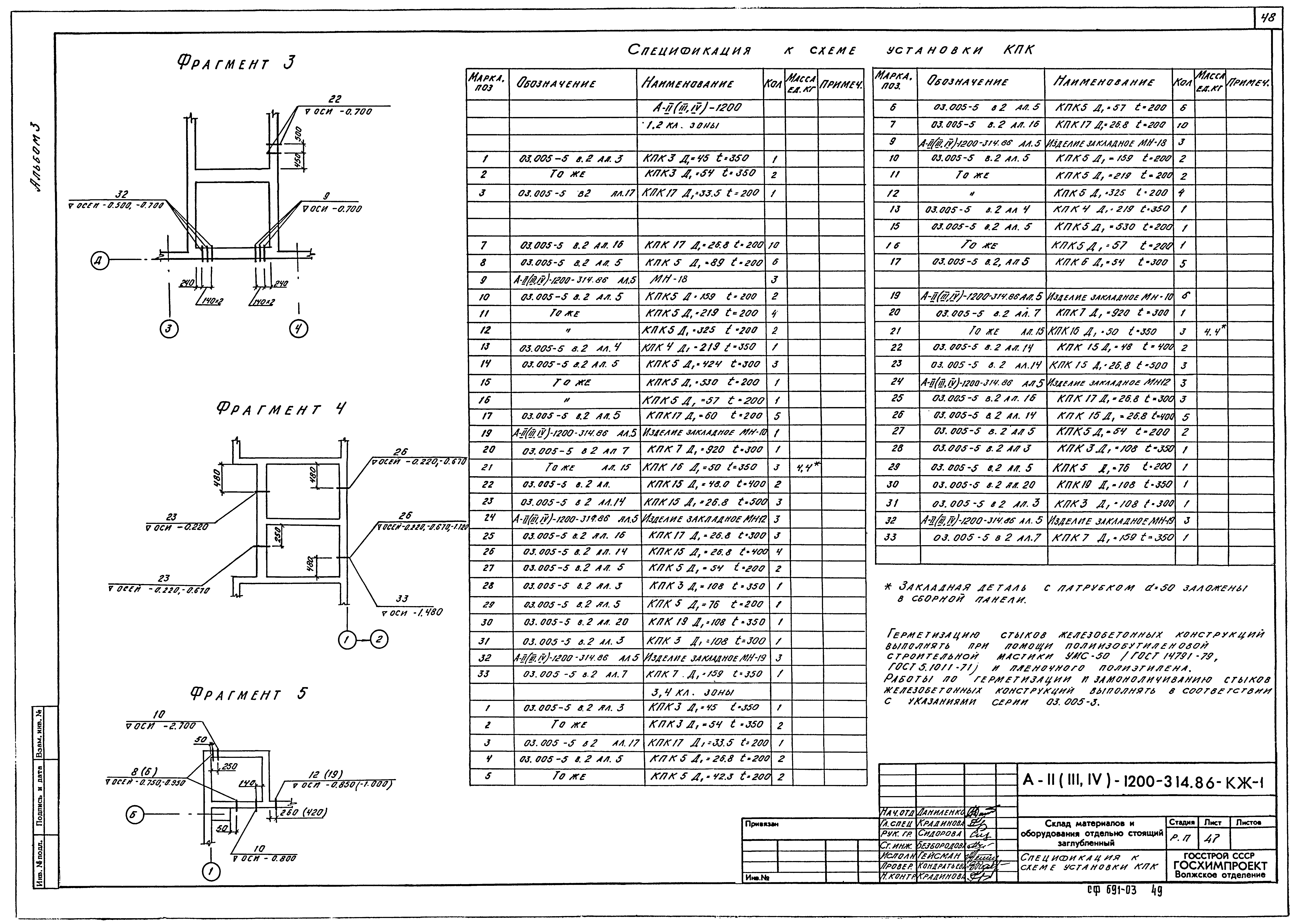 Типовой проект А-II,III,IV-1200-314.86