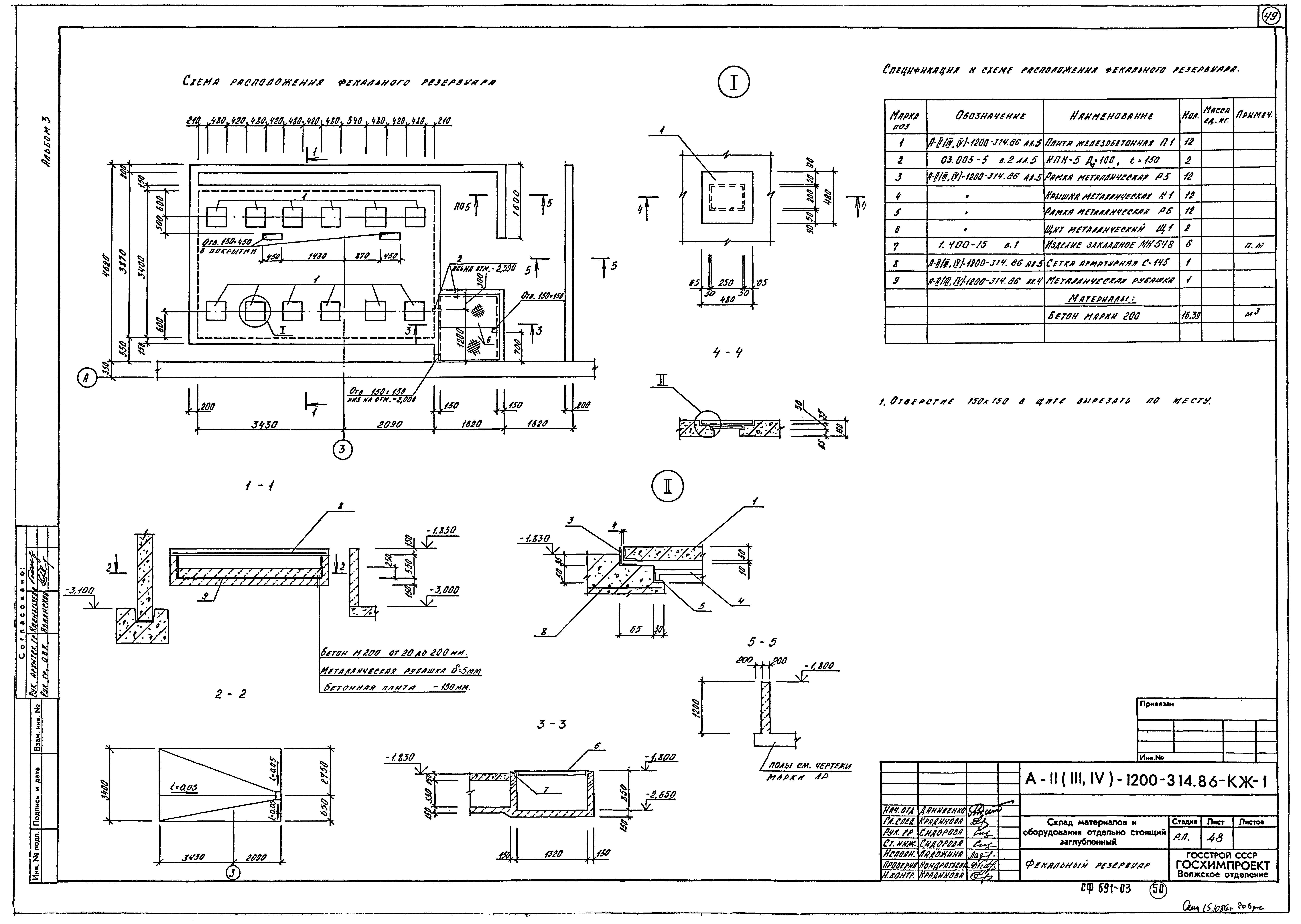 Типовой проект А-II,III,IV-1200-314.86