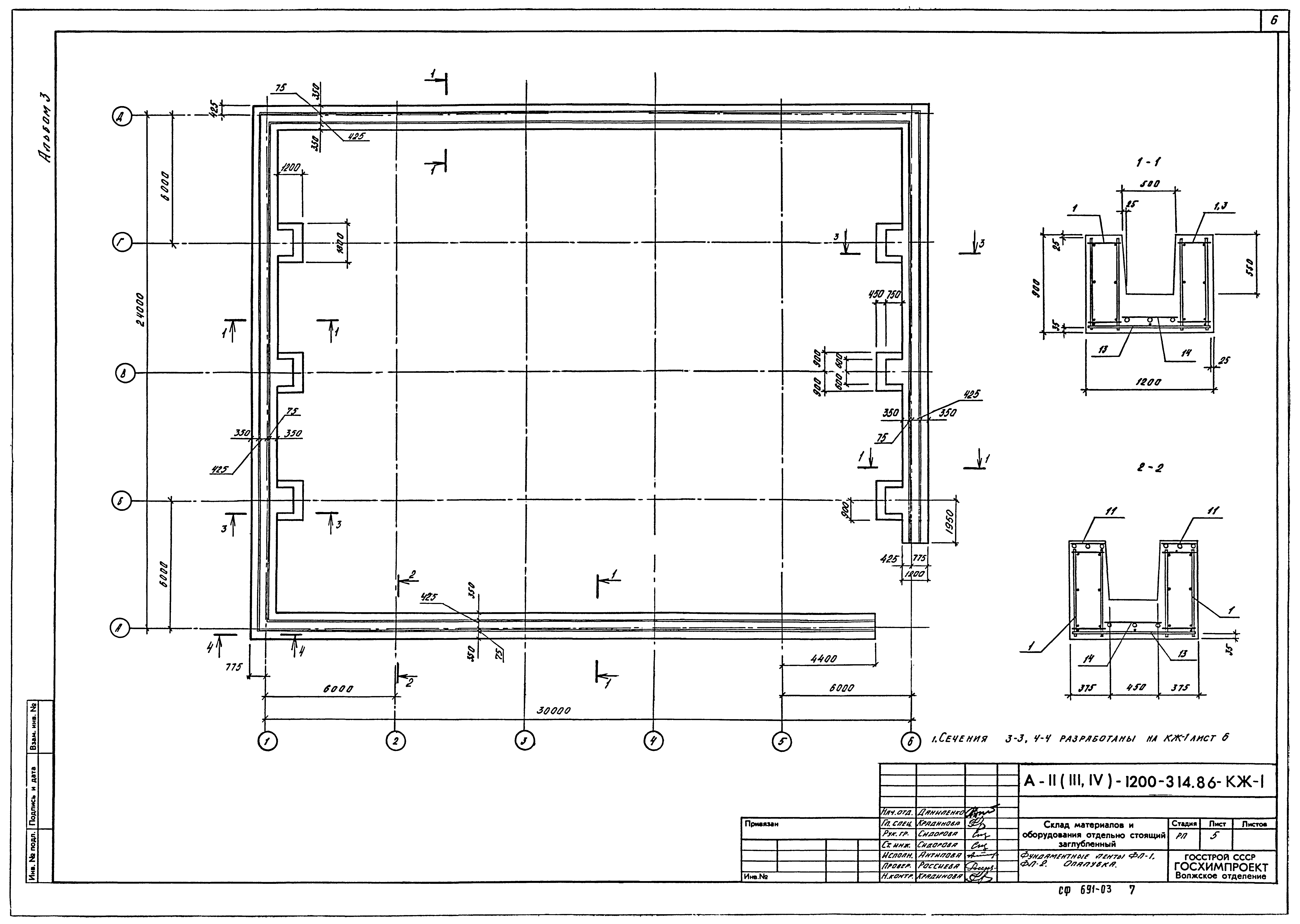 Типовой проект А-II,III,IV-1200-314.86