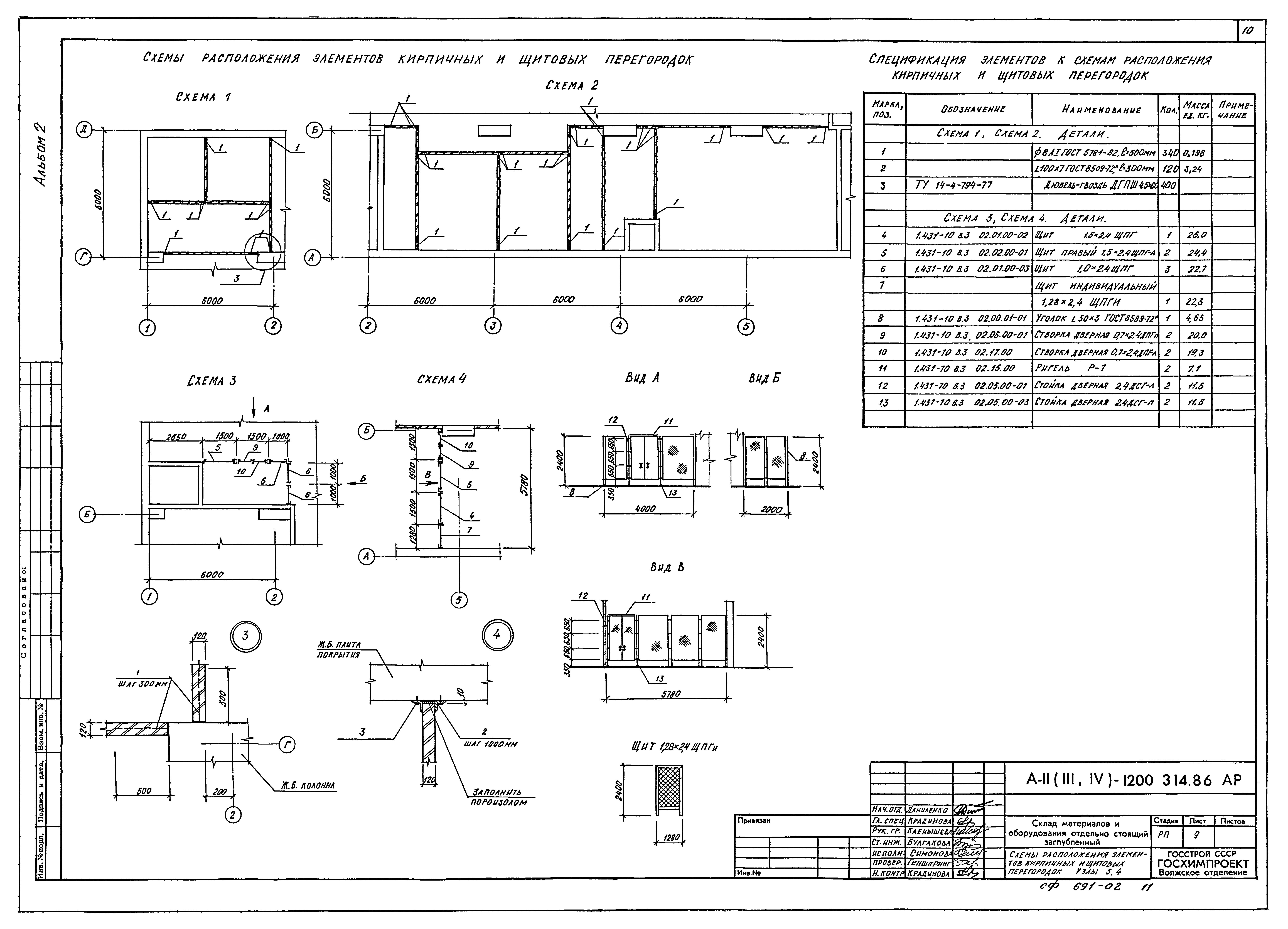 Типовой проект А-II,III,IV-1200-314.86