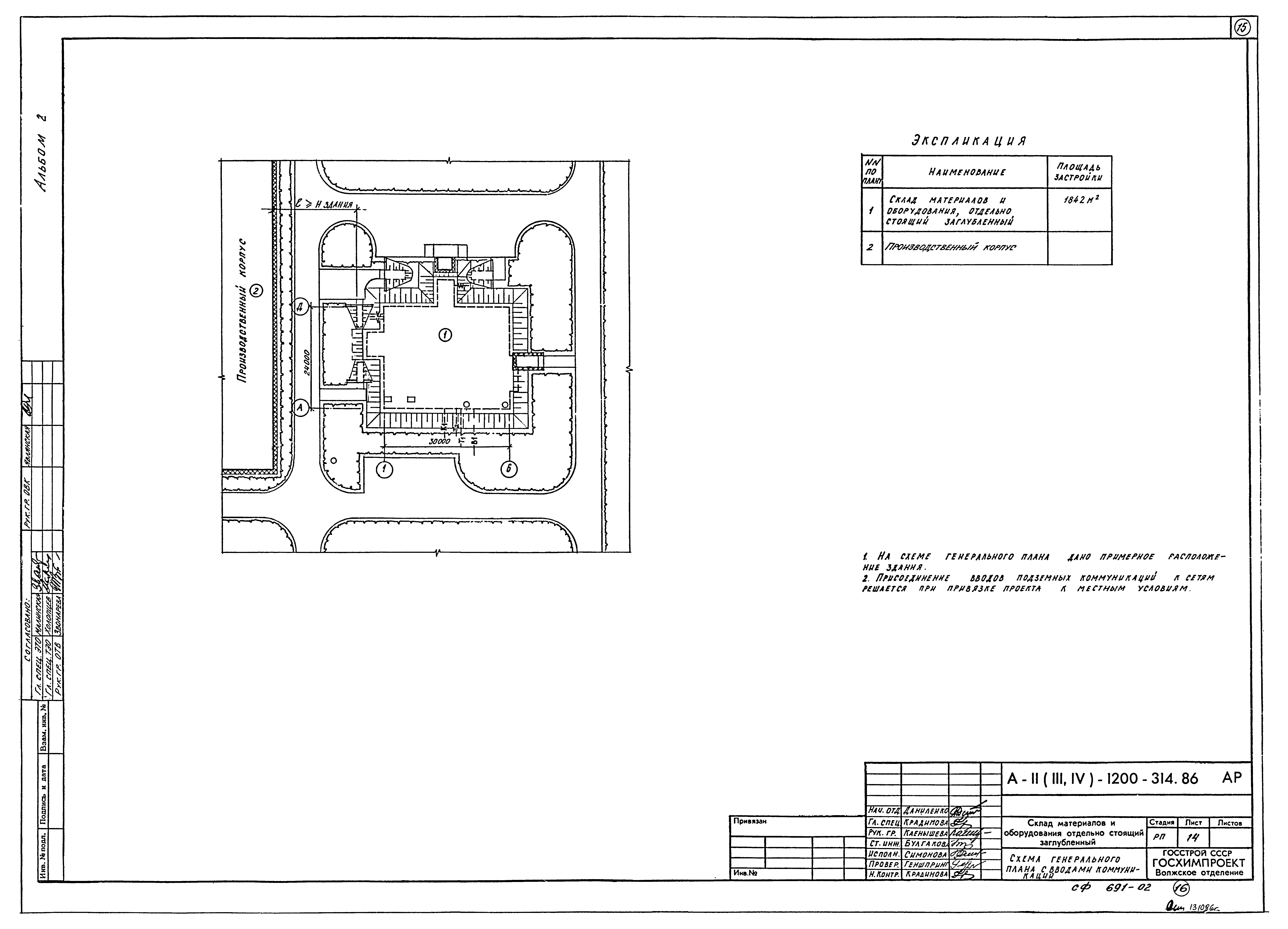 Типовой проект А-II,III,IV-1200-314.86