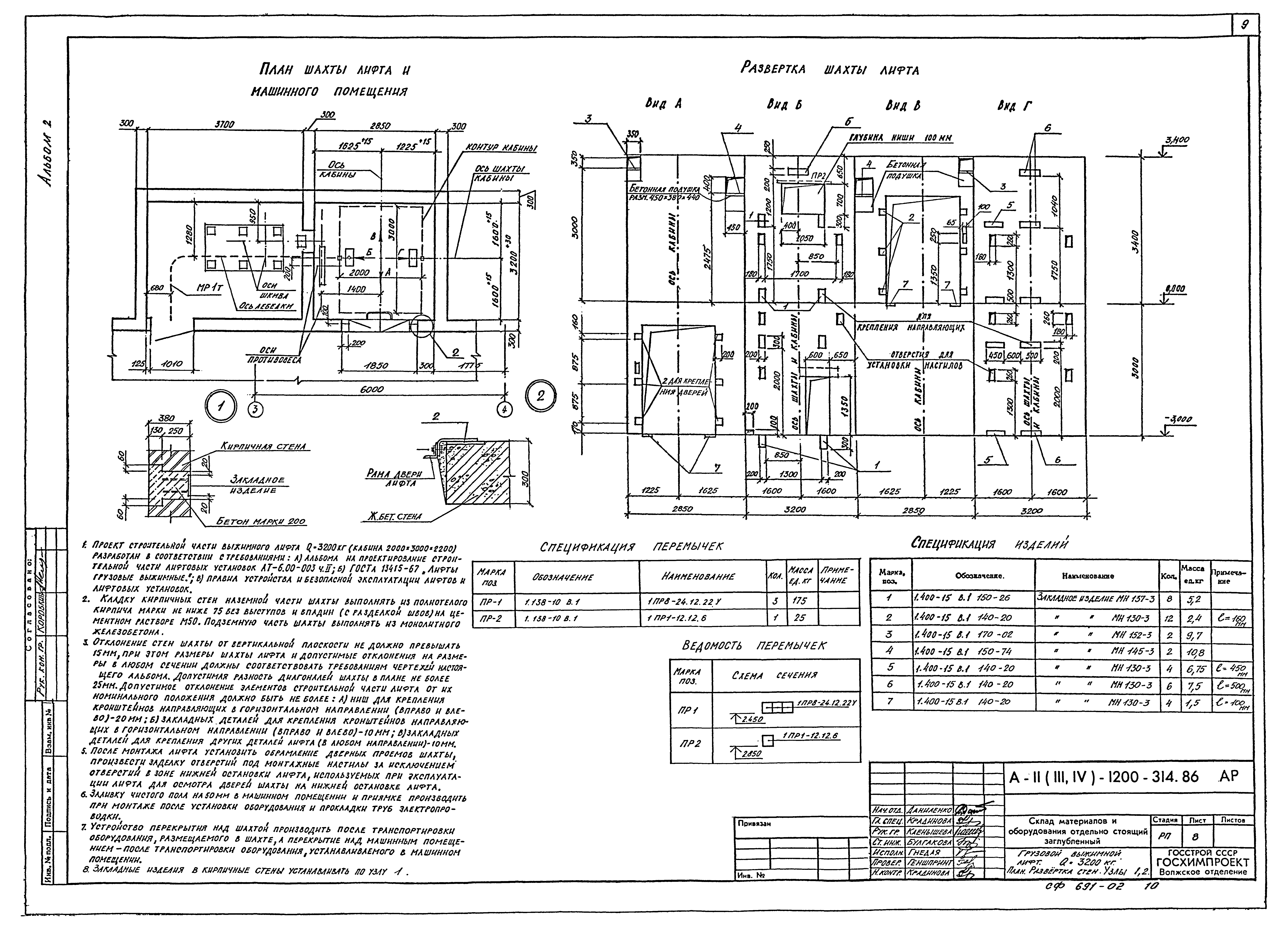 Типовой проект А-II,III,IV-1200-314.86