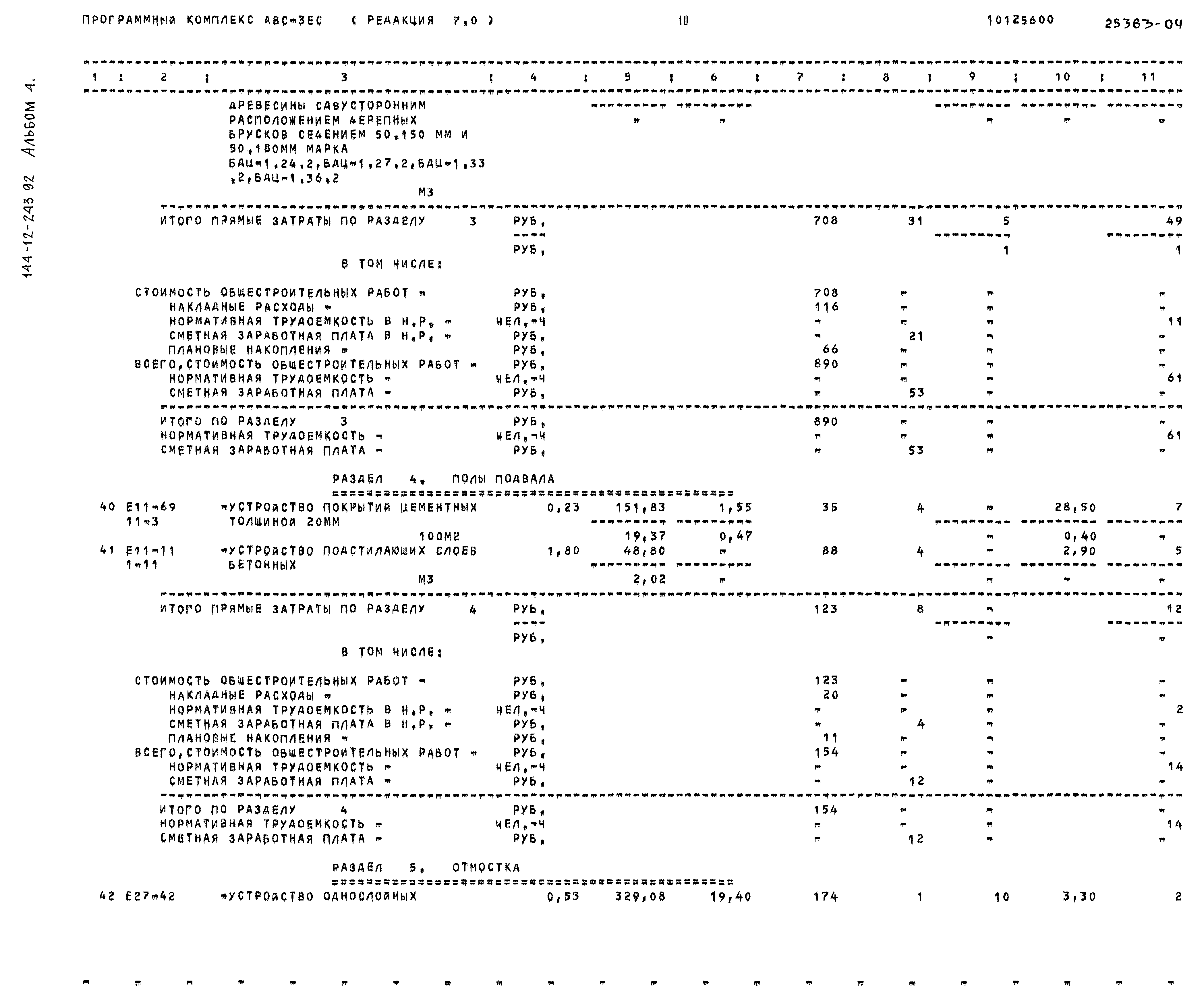 Типовой проект 144-12-243.92