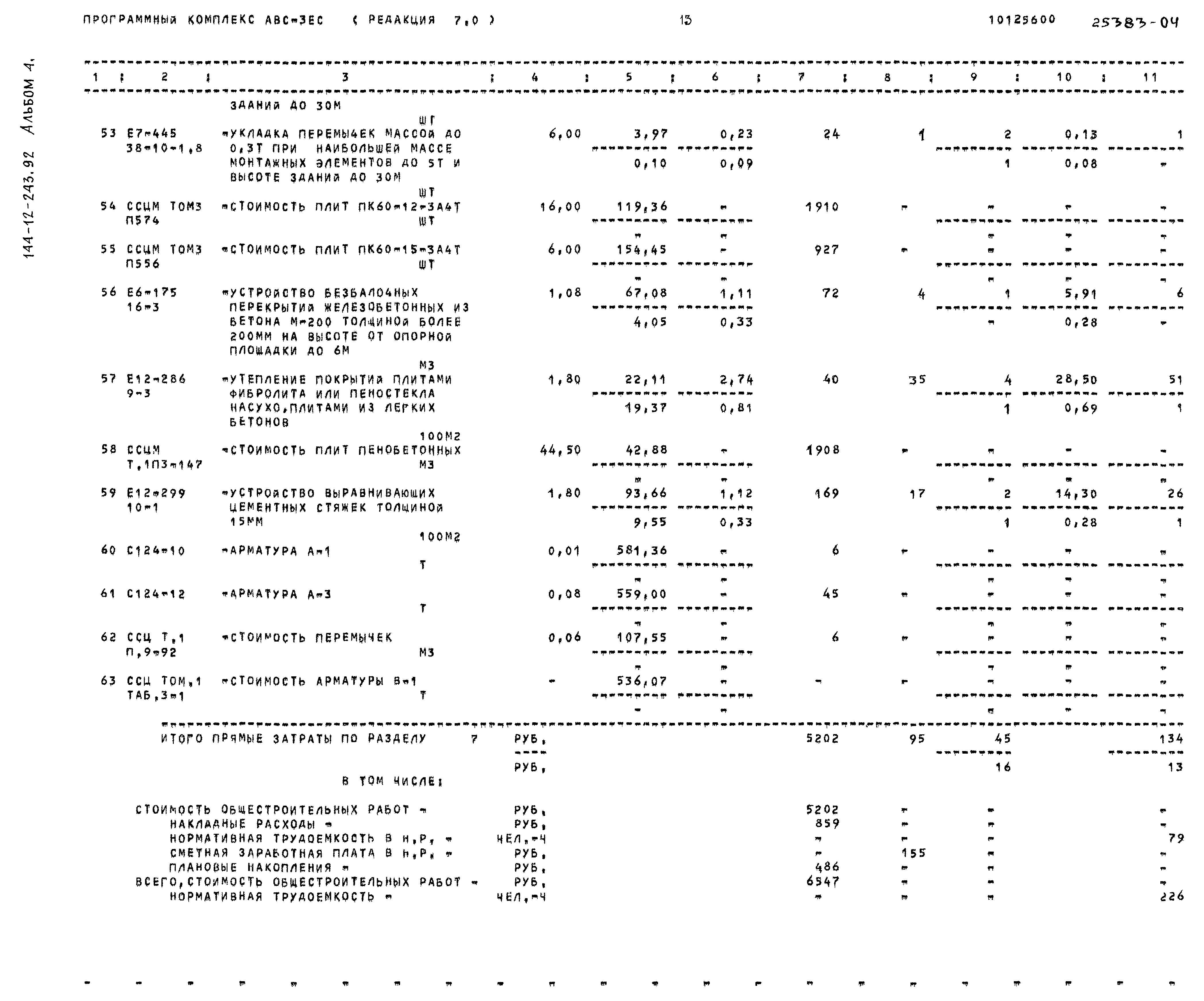 Типовой проект 144-12-243.92
