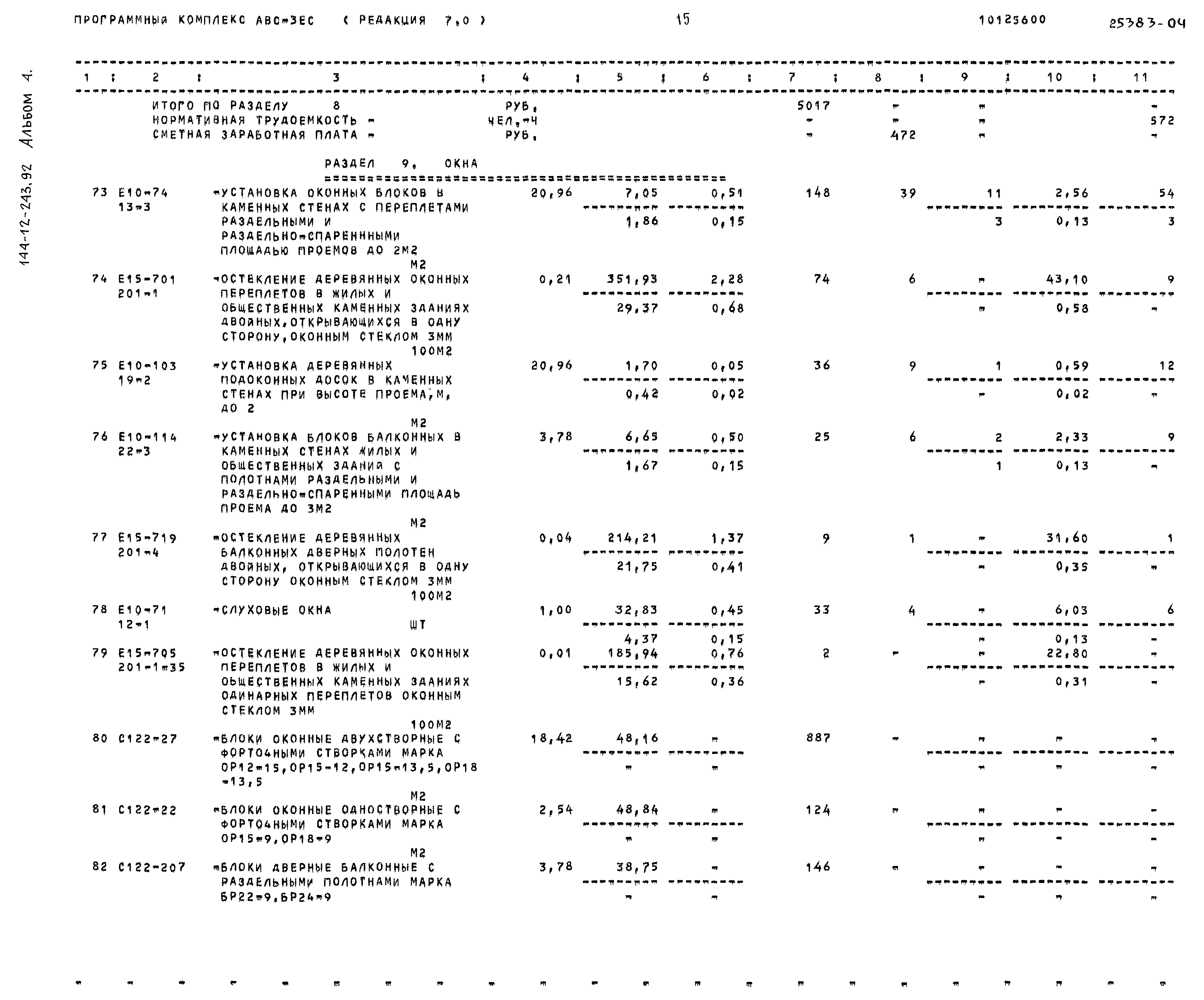 Типовой проект 144-12-243.92