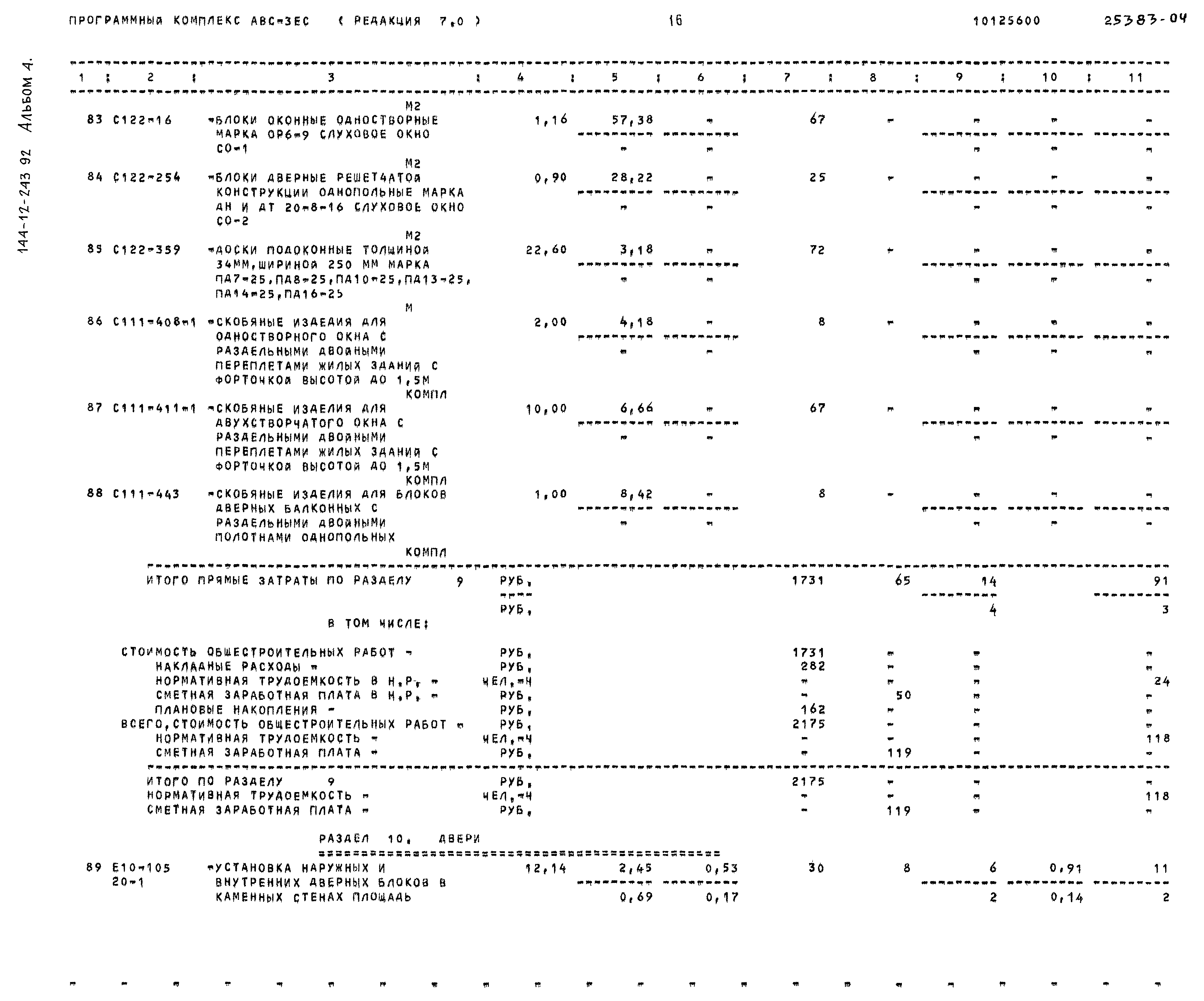 Типовой проект 144-12-243.92