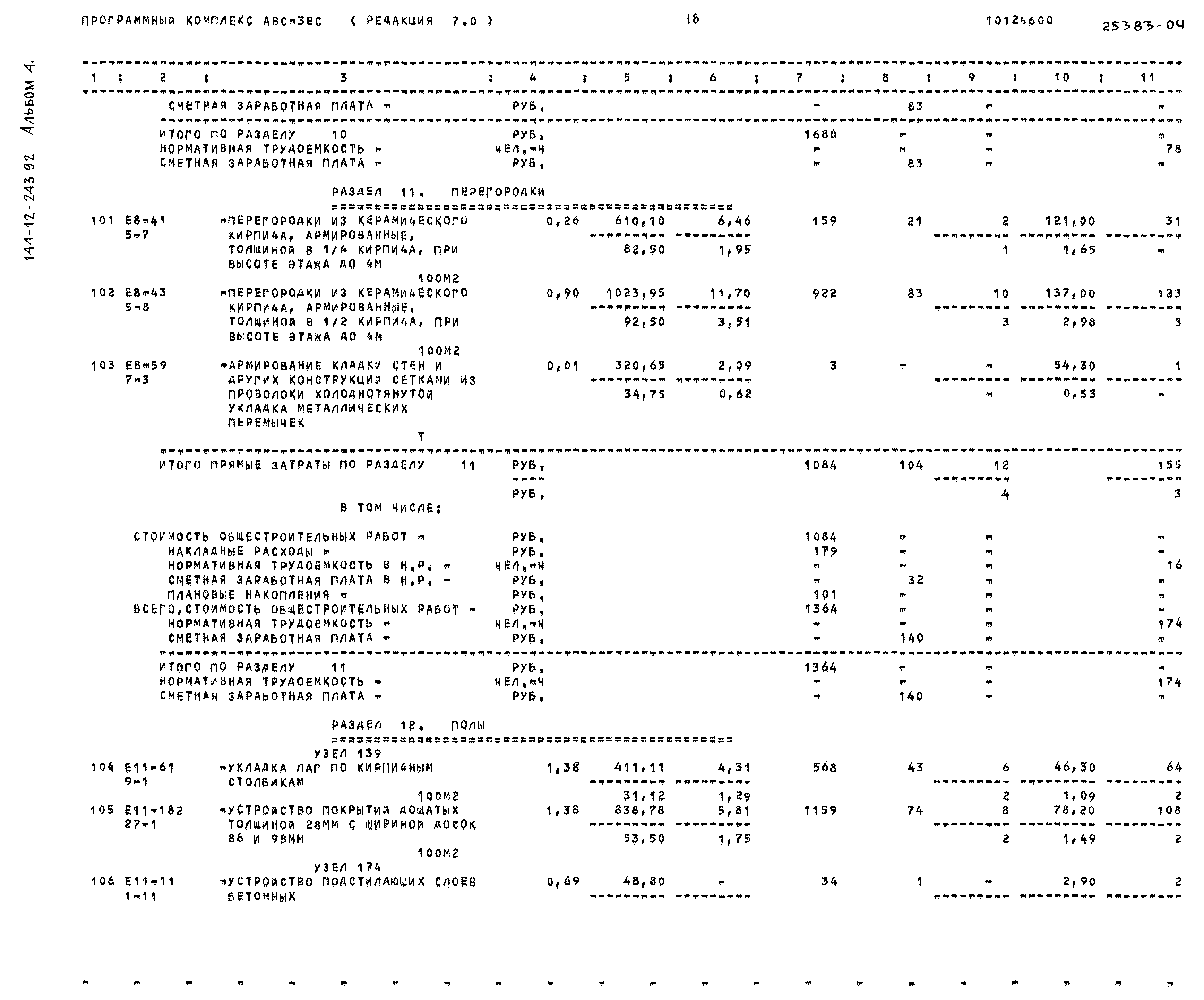 Типовой проект 144-12-243.92