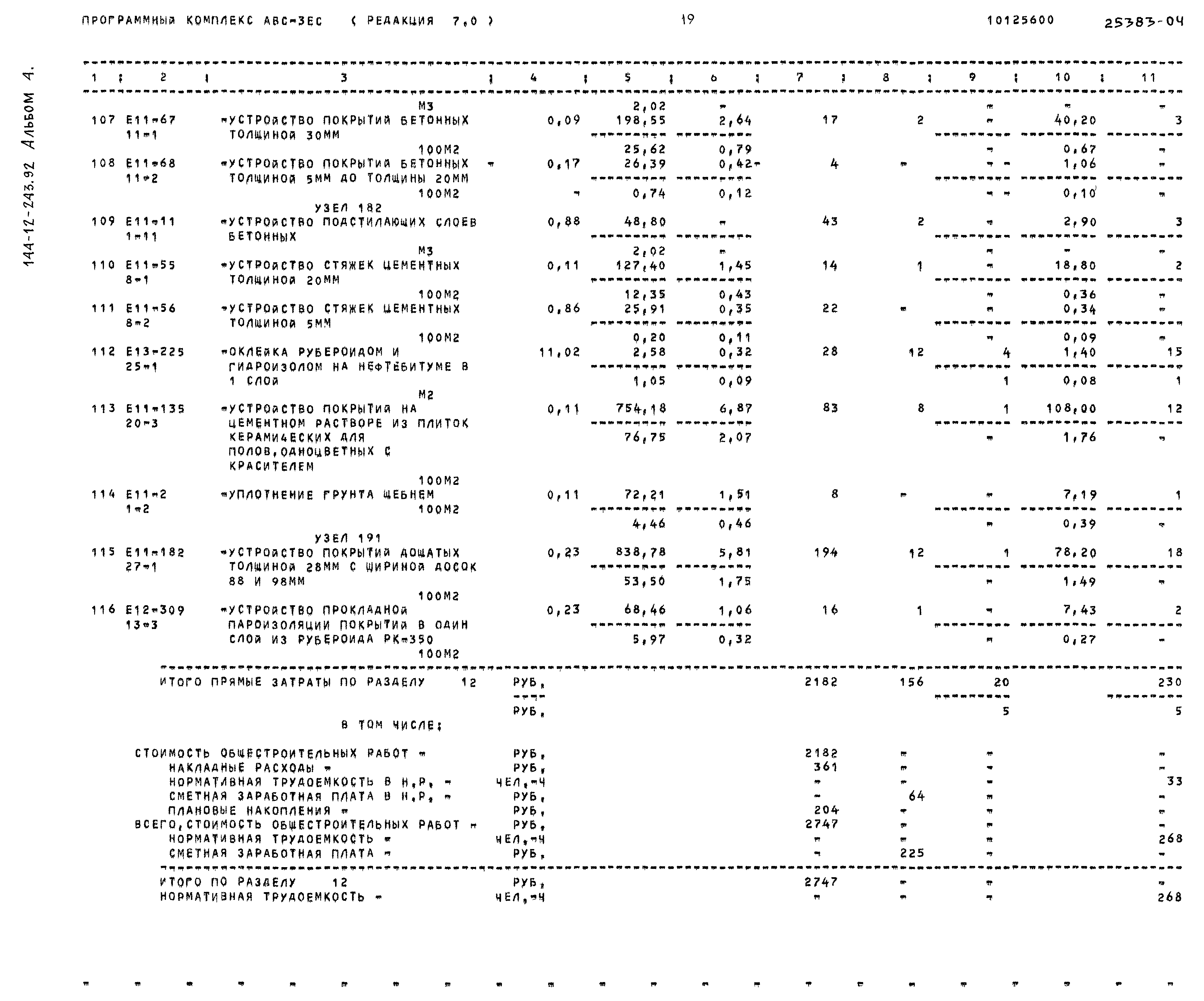 Типовой проект 144-12-243.92