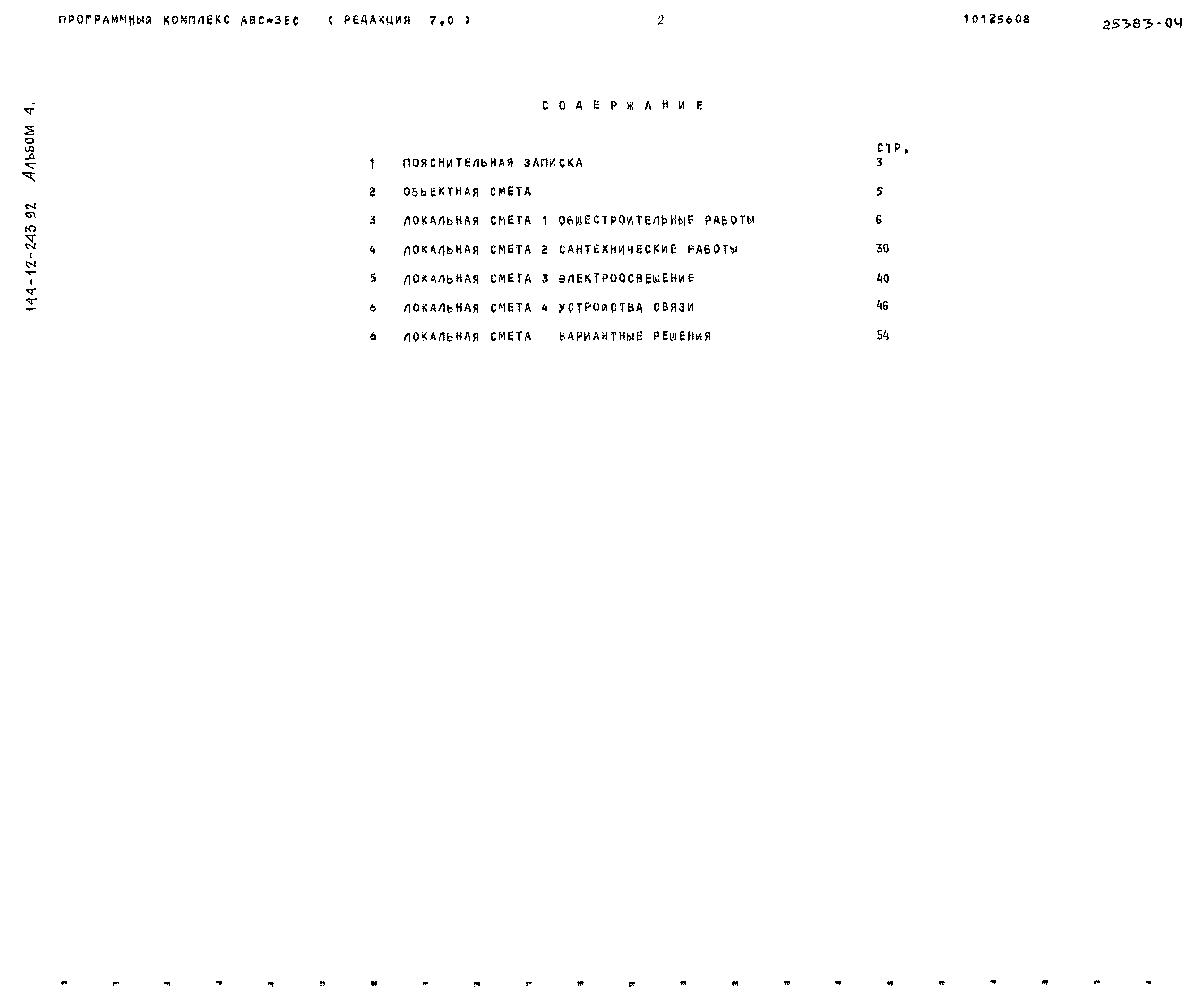 Типовой проект 144-12-243.92