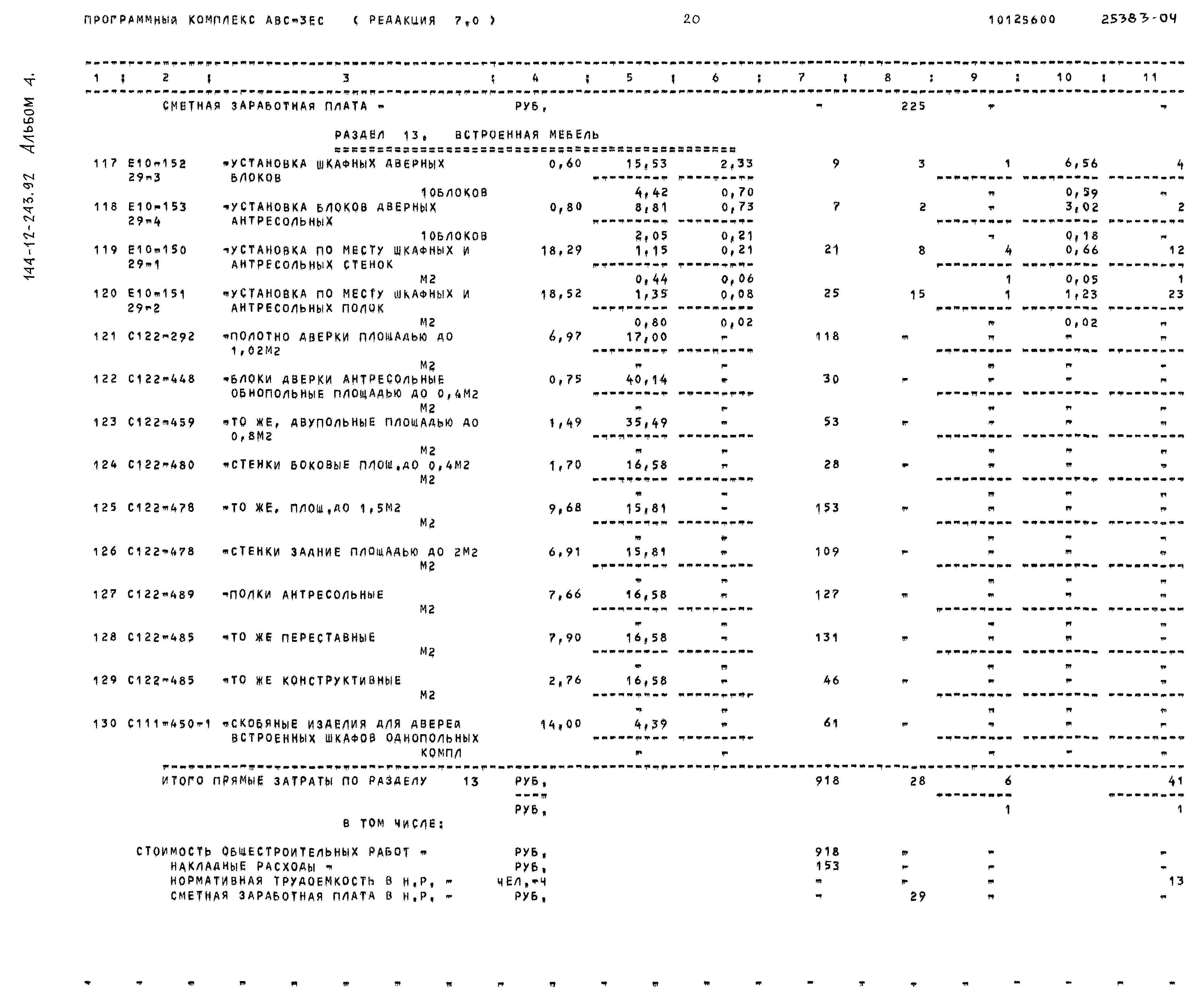Типовой проект 144-12-243.92
