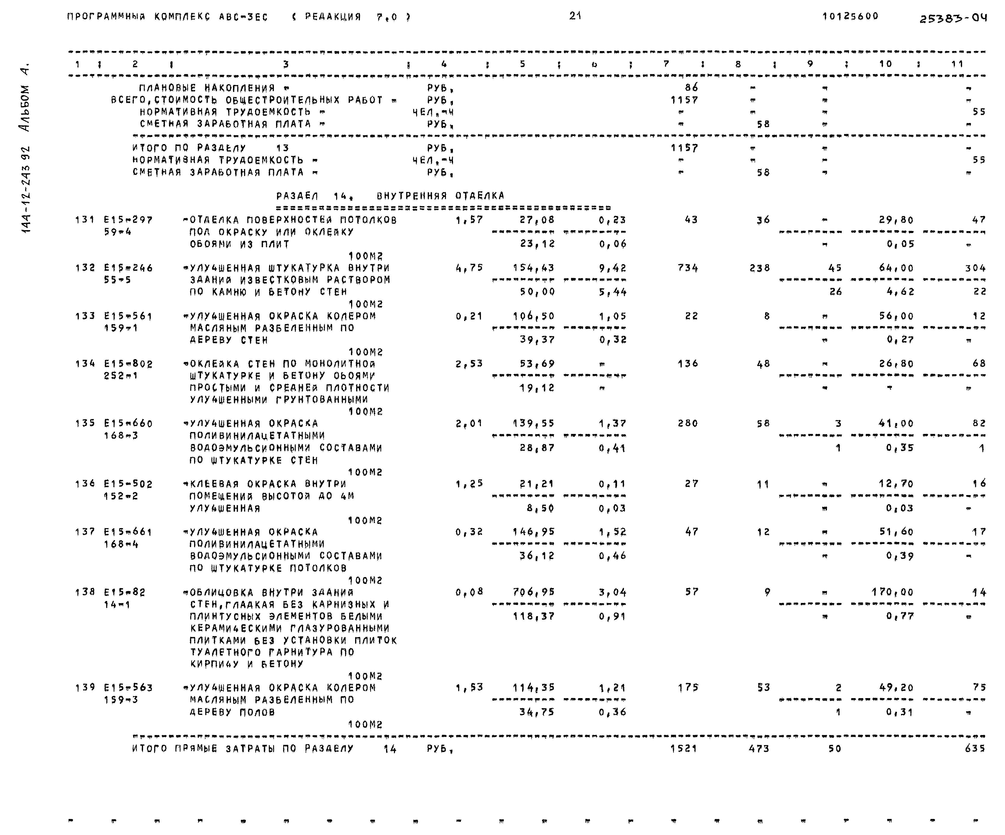 Типовой проект 144-12-243.92