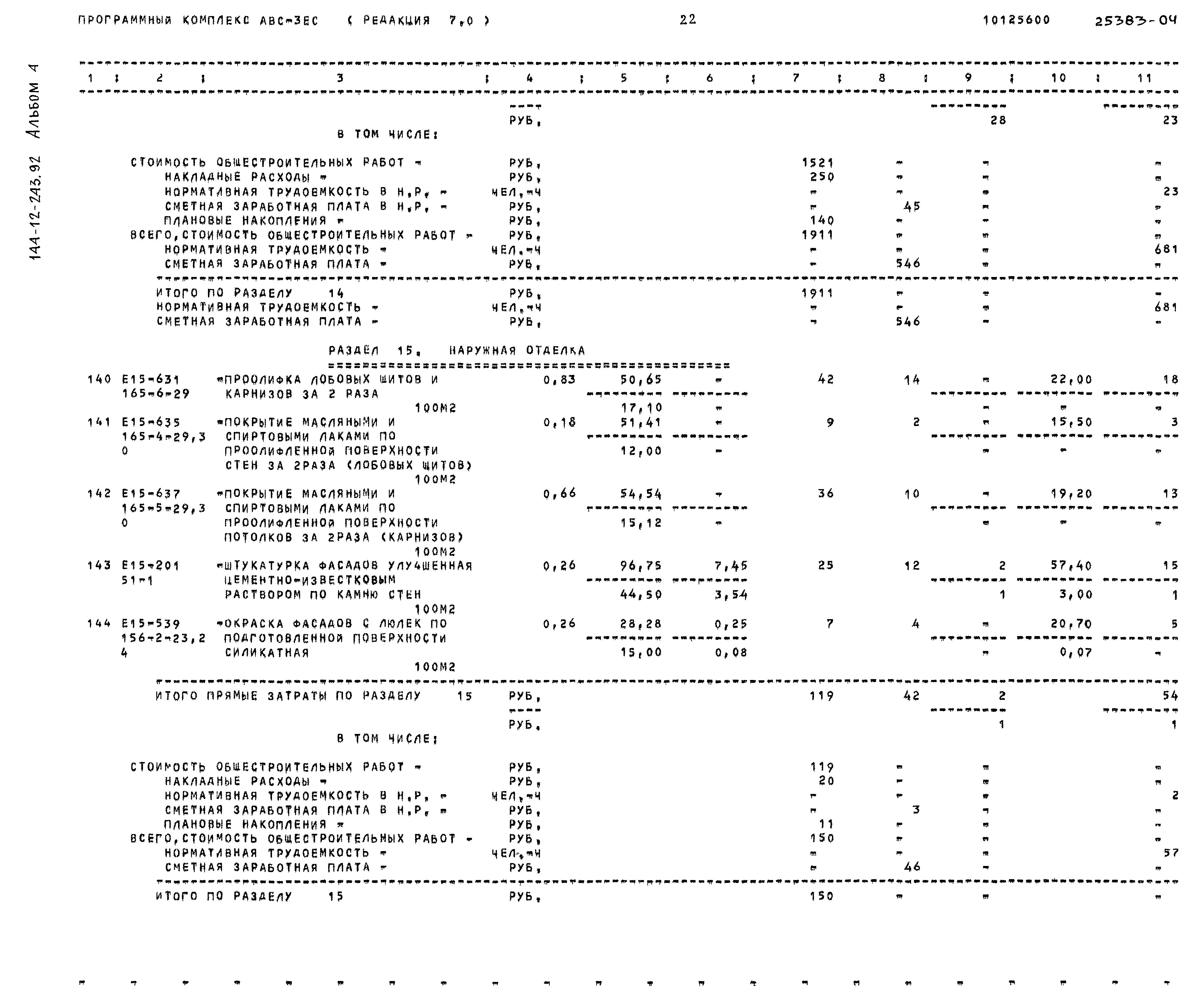 Типовой проект 144-12-243.92