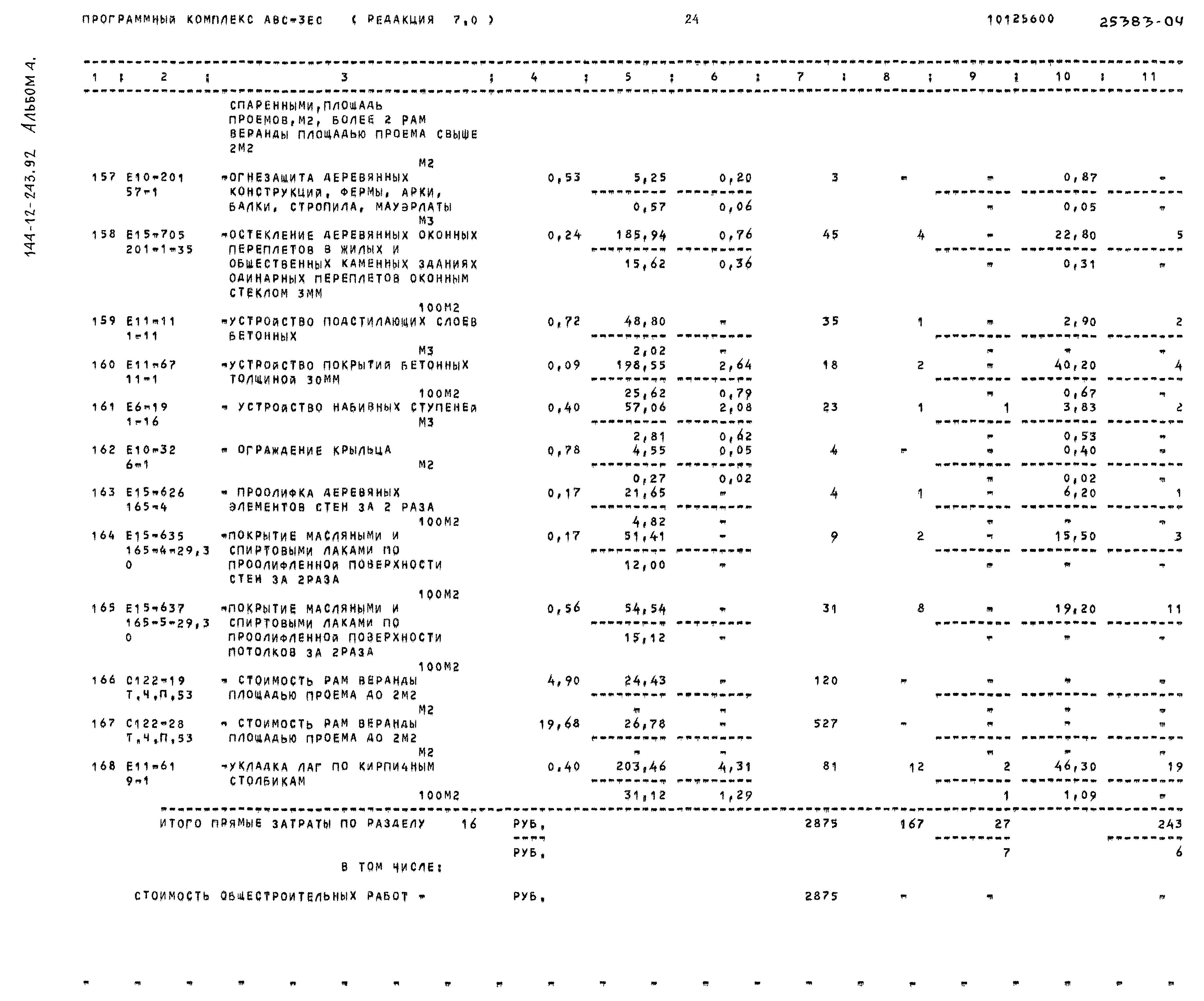 Типовой проект 144-12-243.92