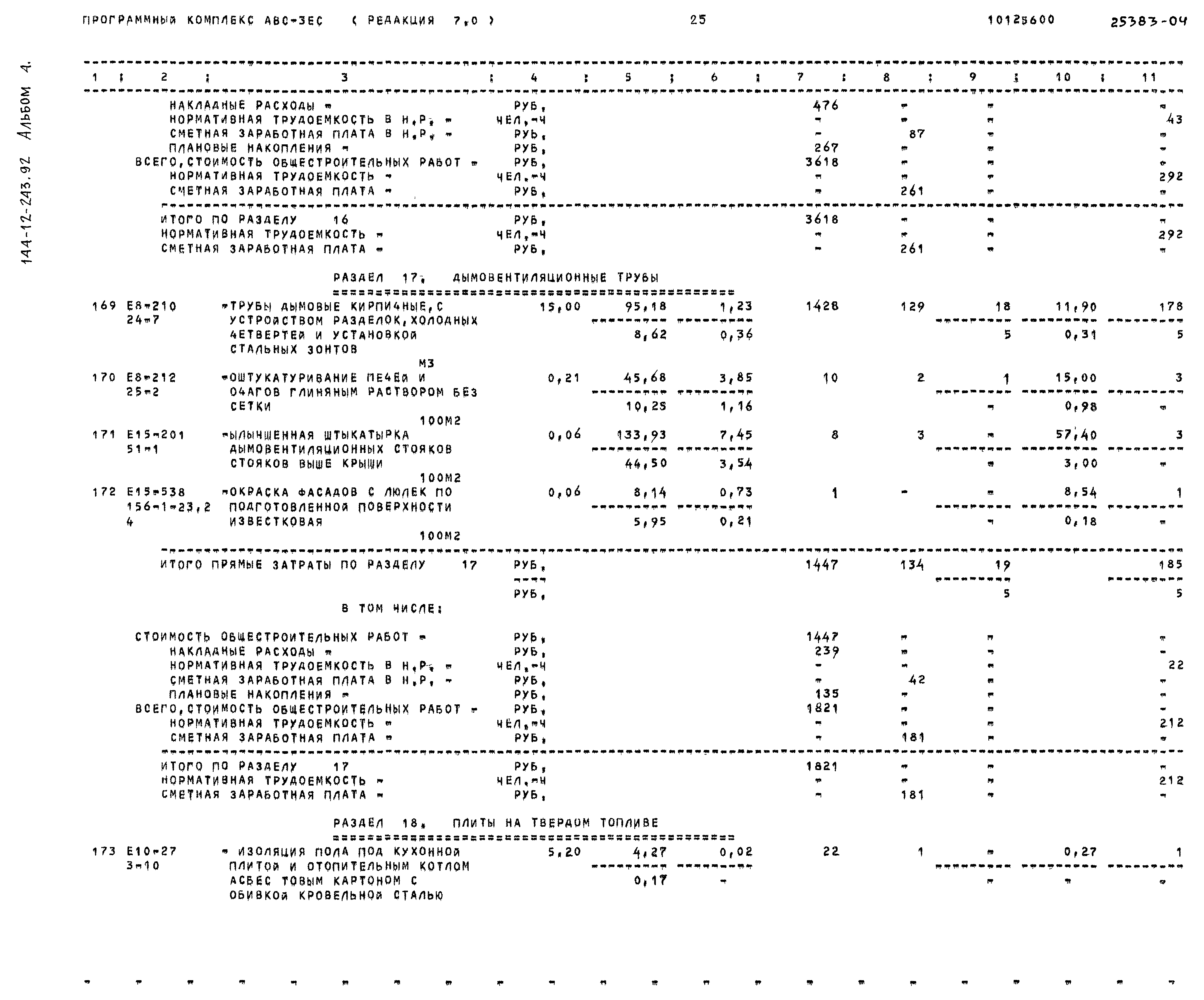 Типовой проект 144-12-243.92
