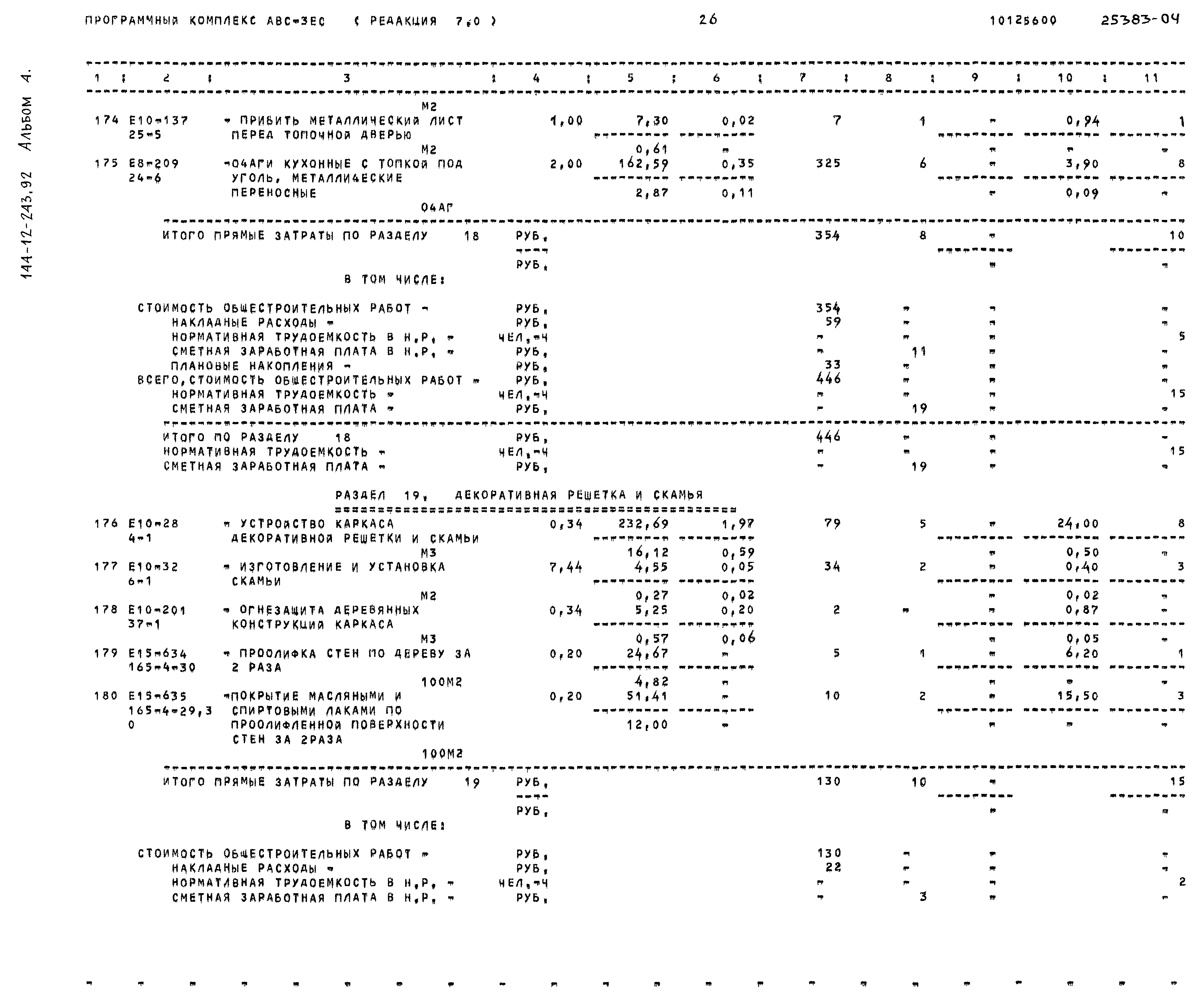 Типовой проект 144-12-243.92