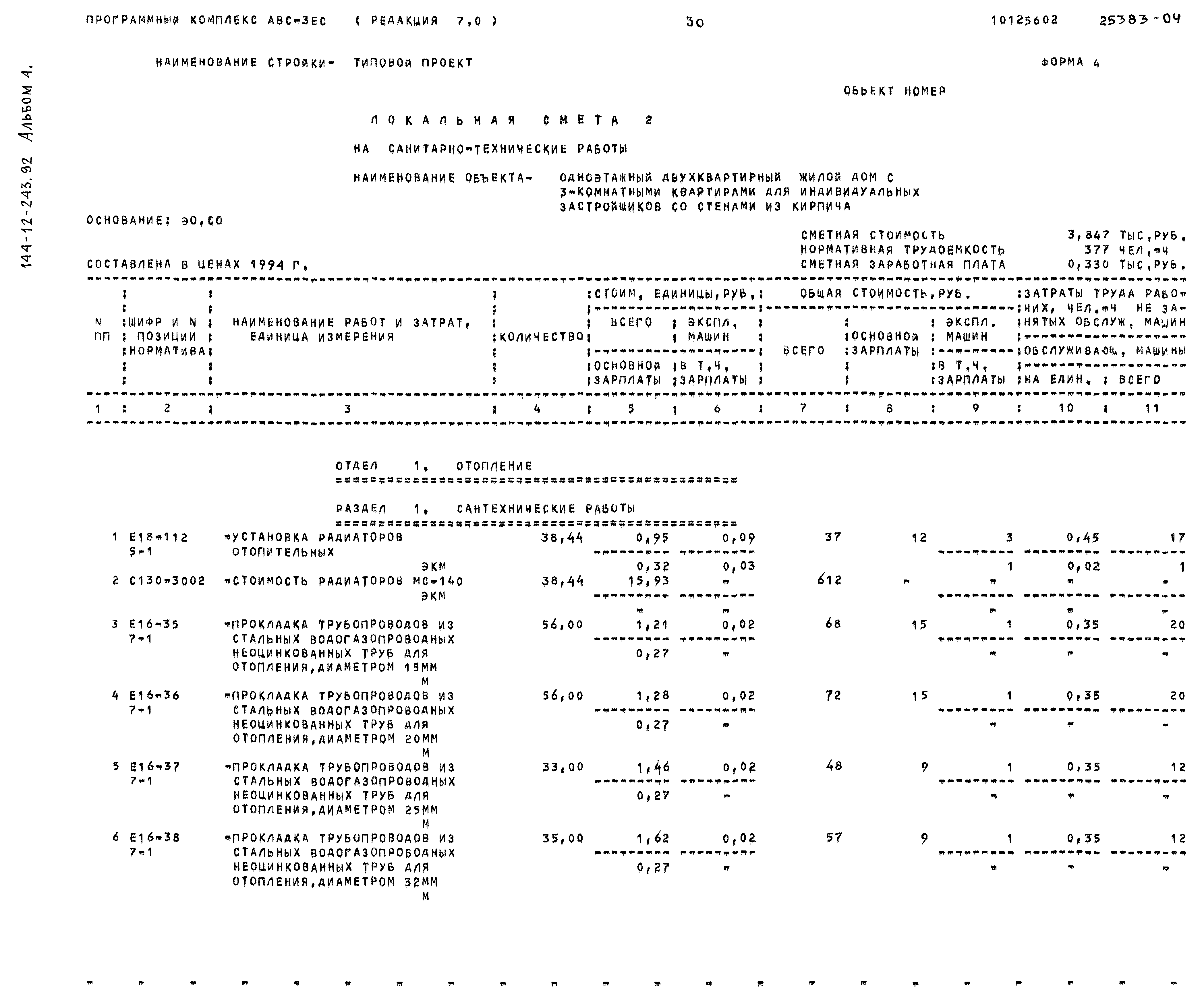 Типовой проект 144-12-243.92