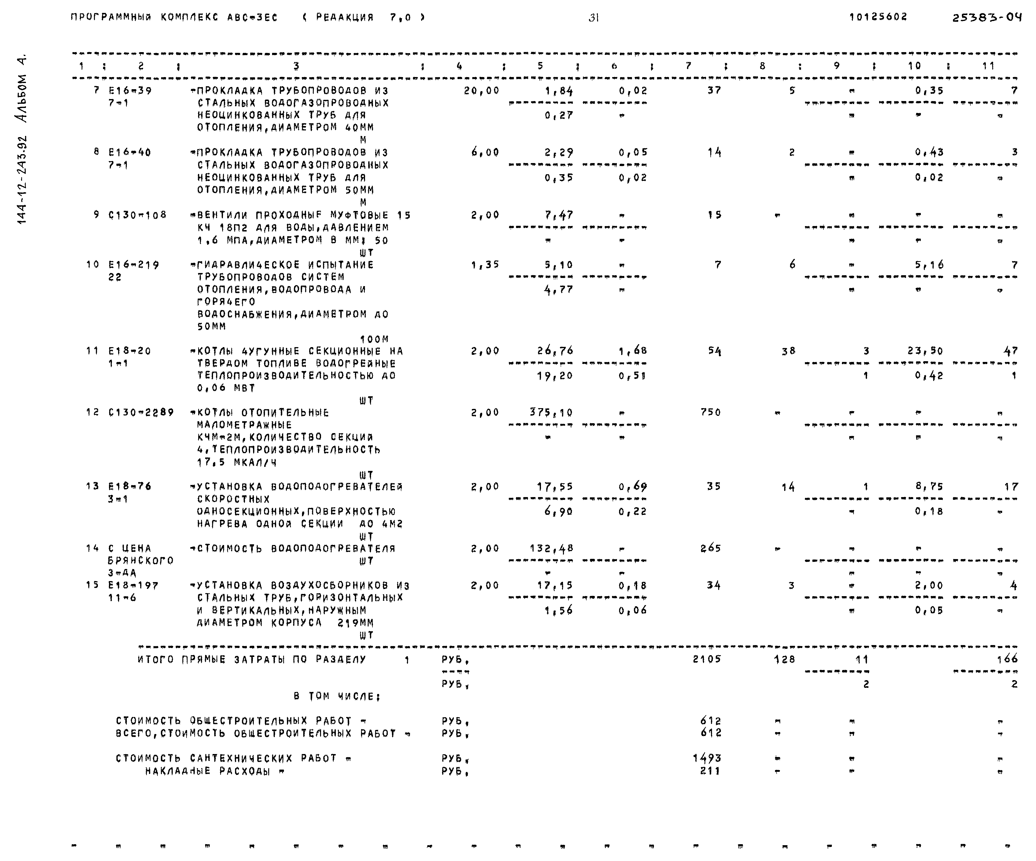 Типовой проект 144-12-243.92