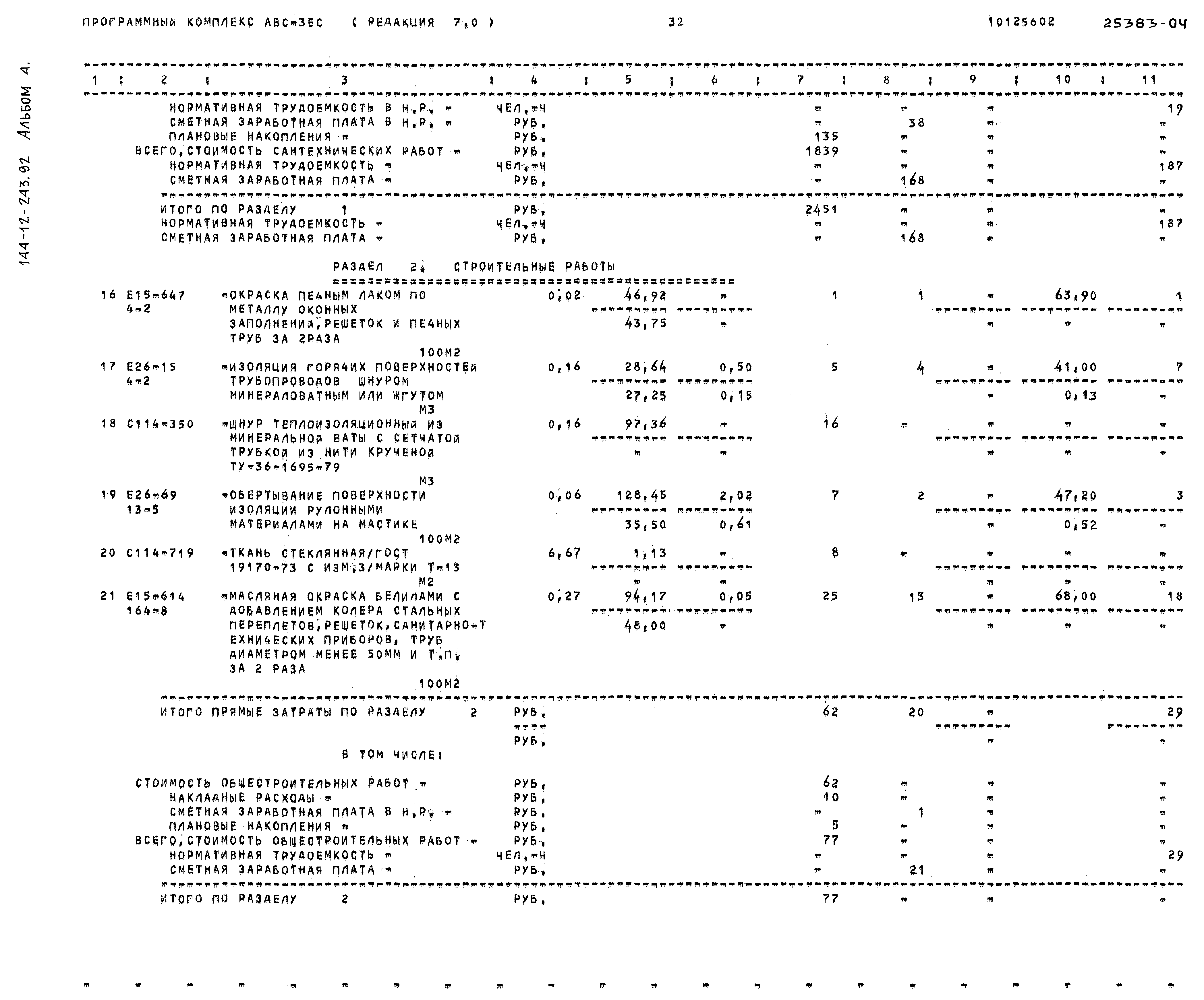 Типовой проект 144-12-243.92
