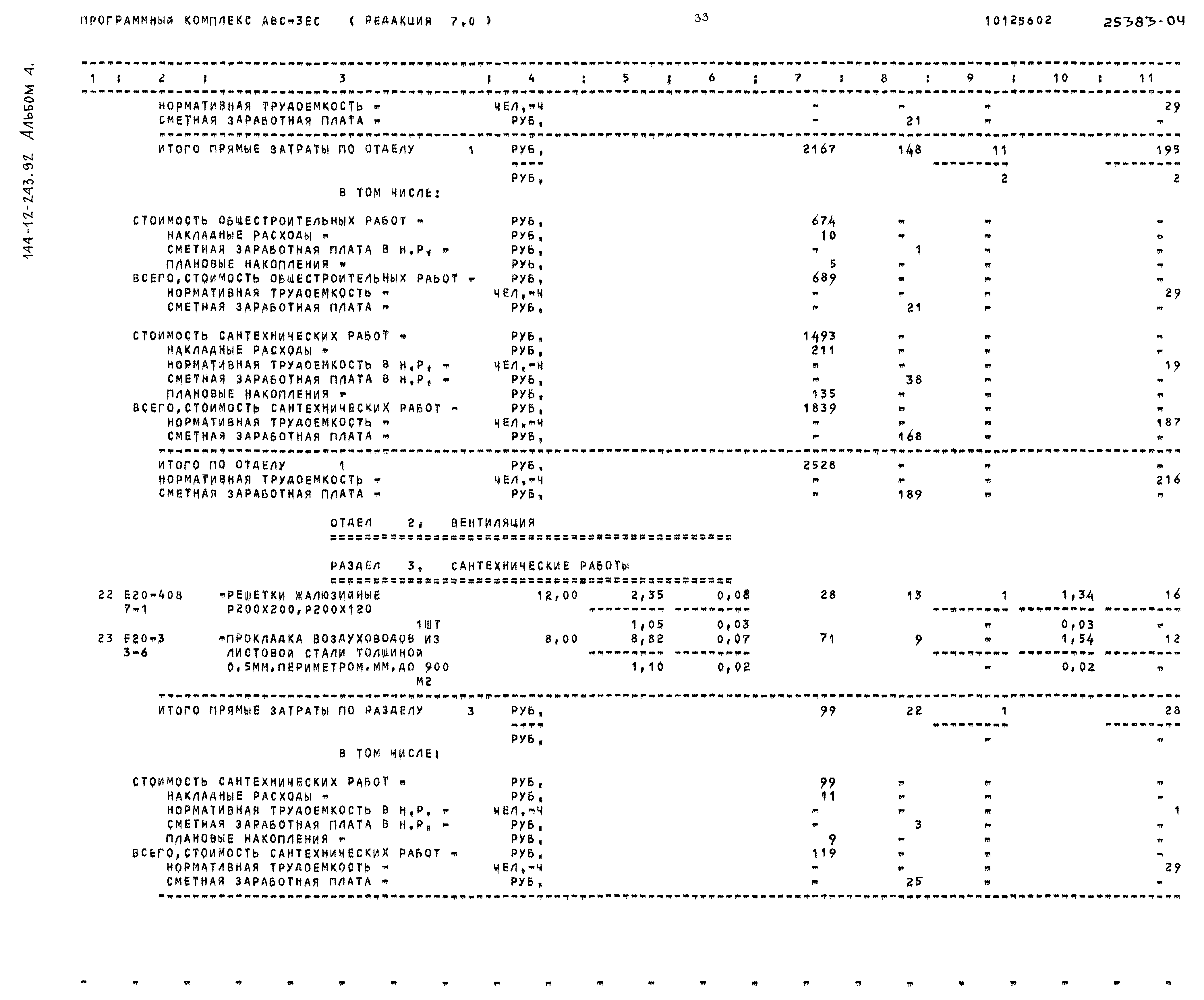 Типовой проект 144-12-243.92