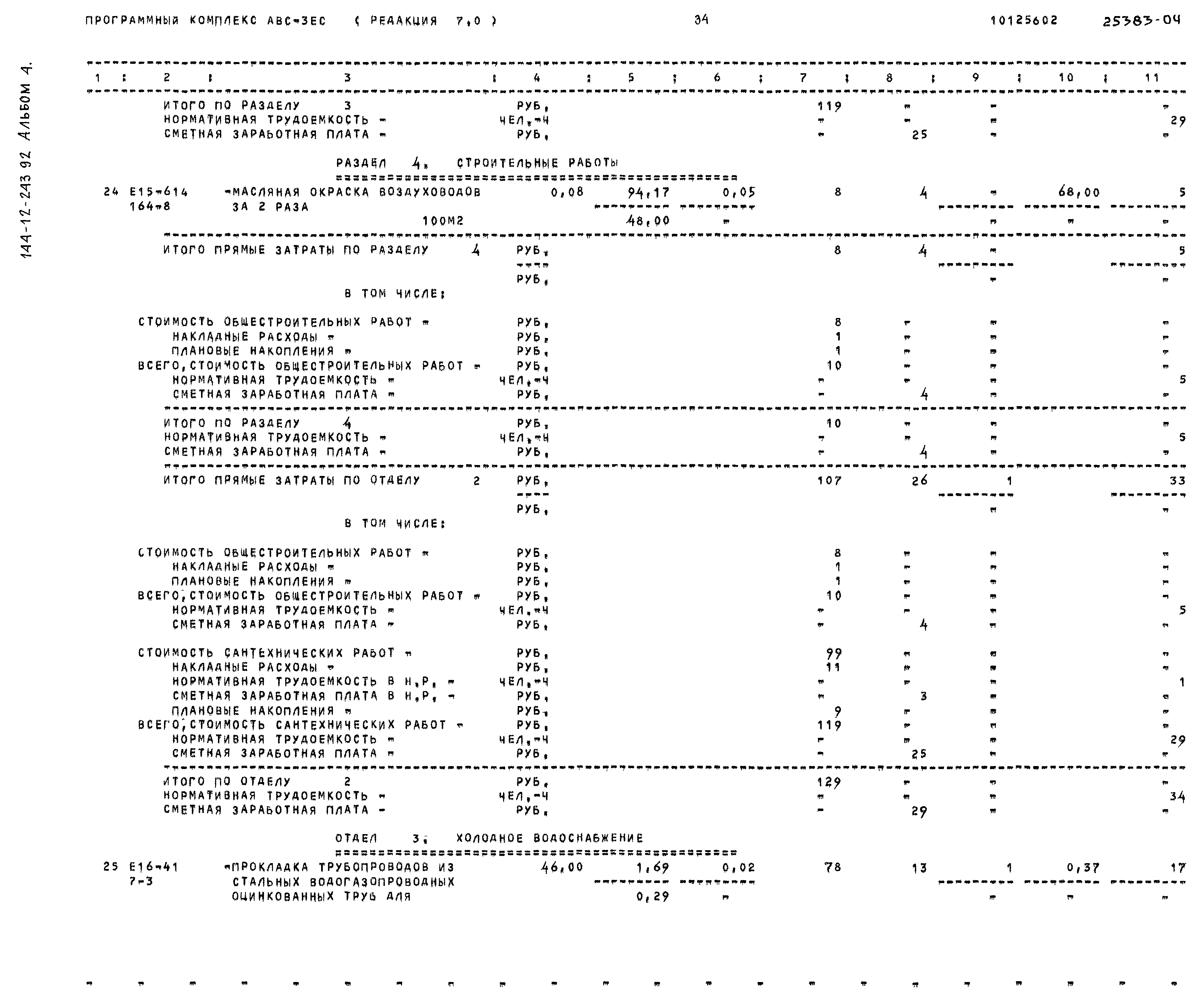 Типовой проект 144-12-243.92